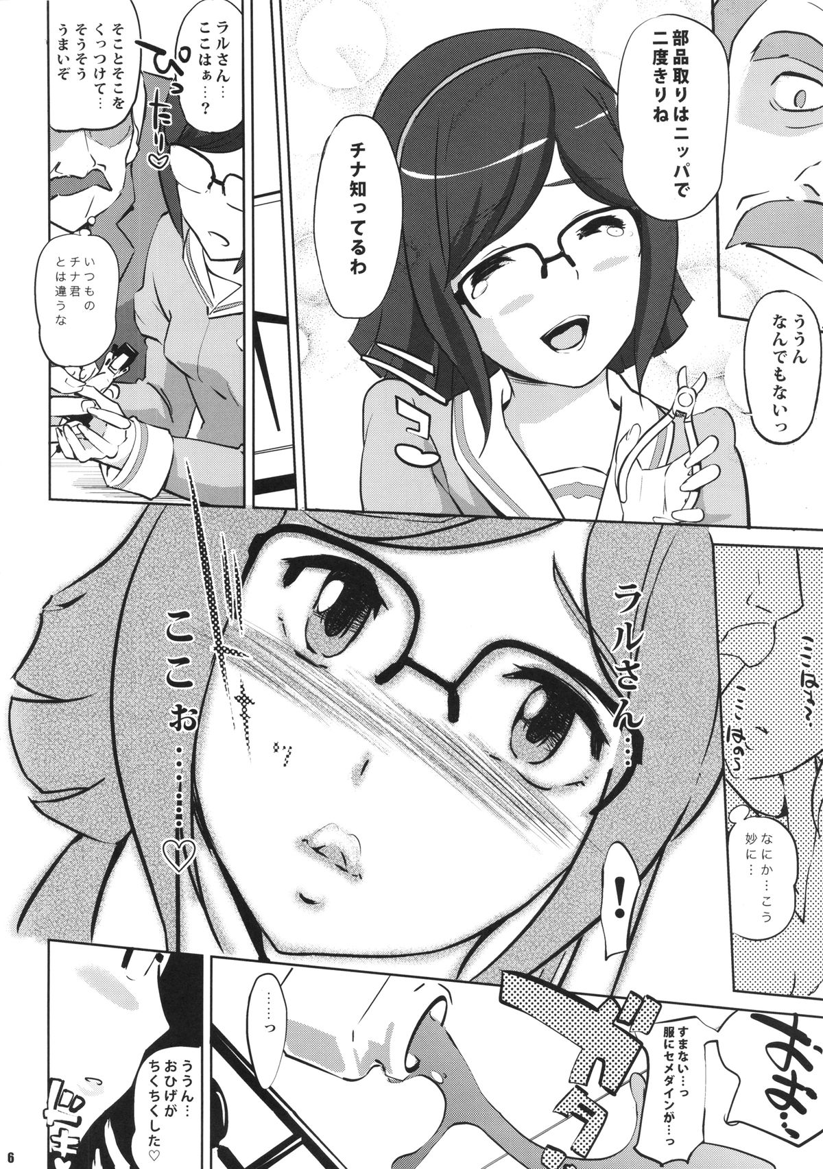 (COMIC1☆8) [C.N.P (Clone Ningen)] China no ennui Seichouki (Gundam Build Fighters) page 6 full