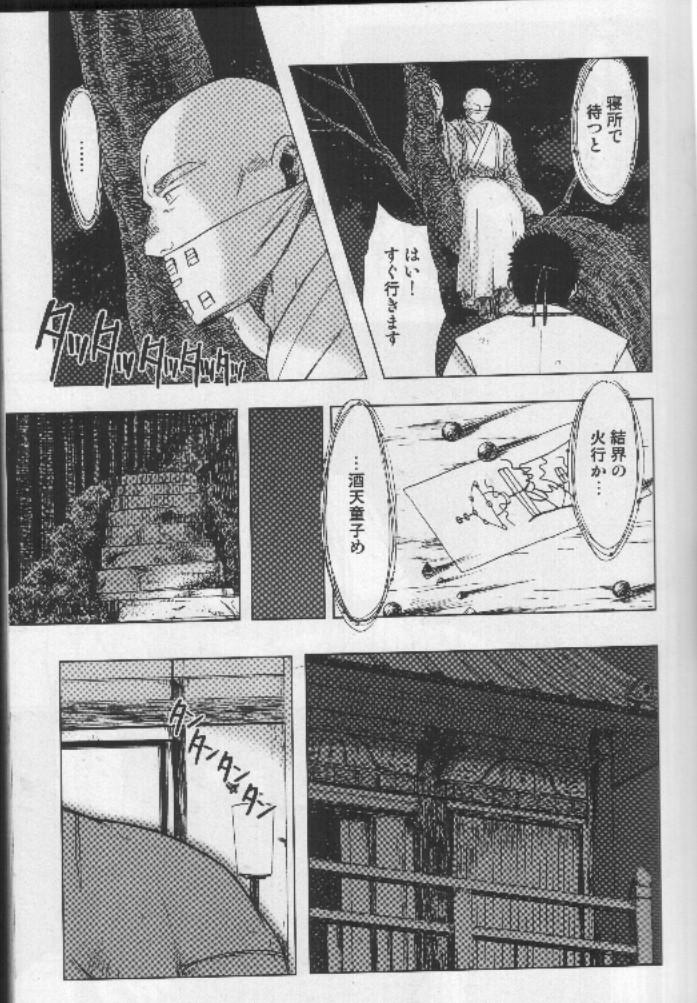 [Senga Migiri] The Anti-Oni Seal of Itaru Mountain [JAP] page 4 full