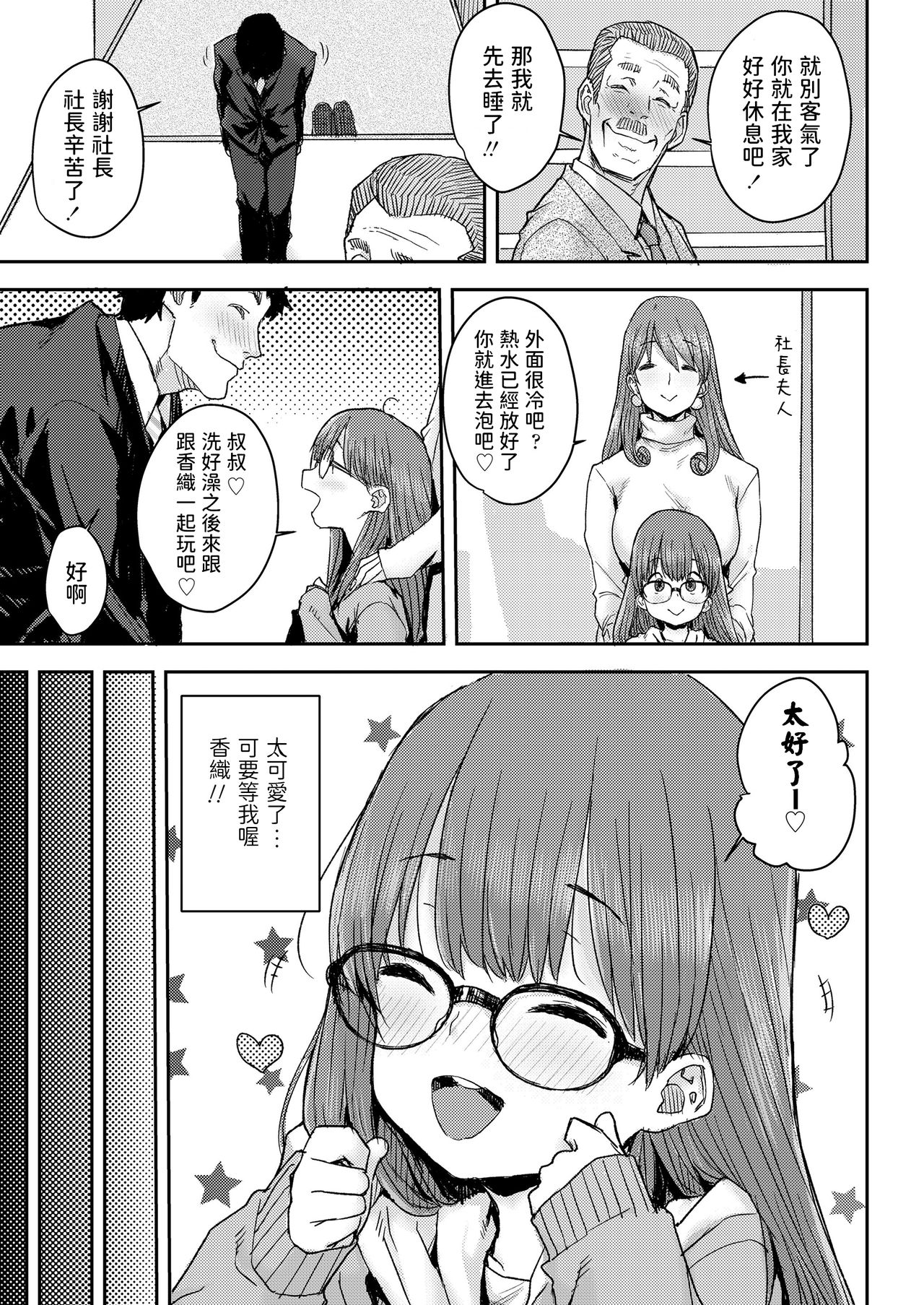 [Ponsuke] Tameshite Mesmerism (COMIC LO 2020-03) [Chinese] [Digital] page 3 full
