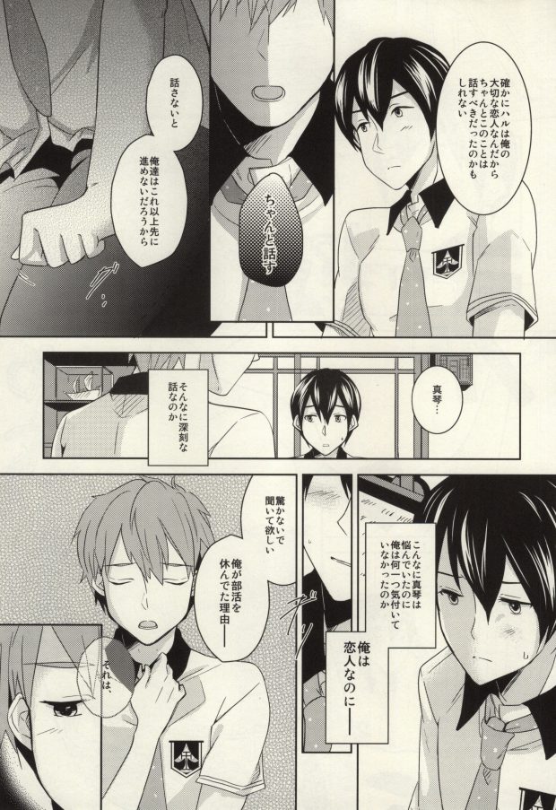 (SPARK8) [Amagamu, (Kurokoninja)] Makoto ga Haruka no Chikubizeme ni Au dake no MakoHaru Bon. (Free!) page 12 full