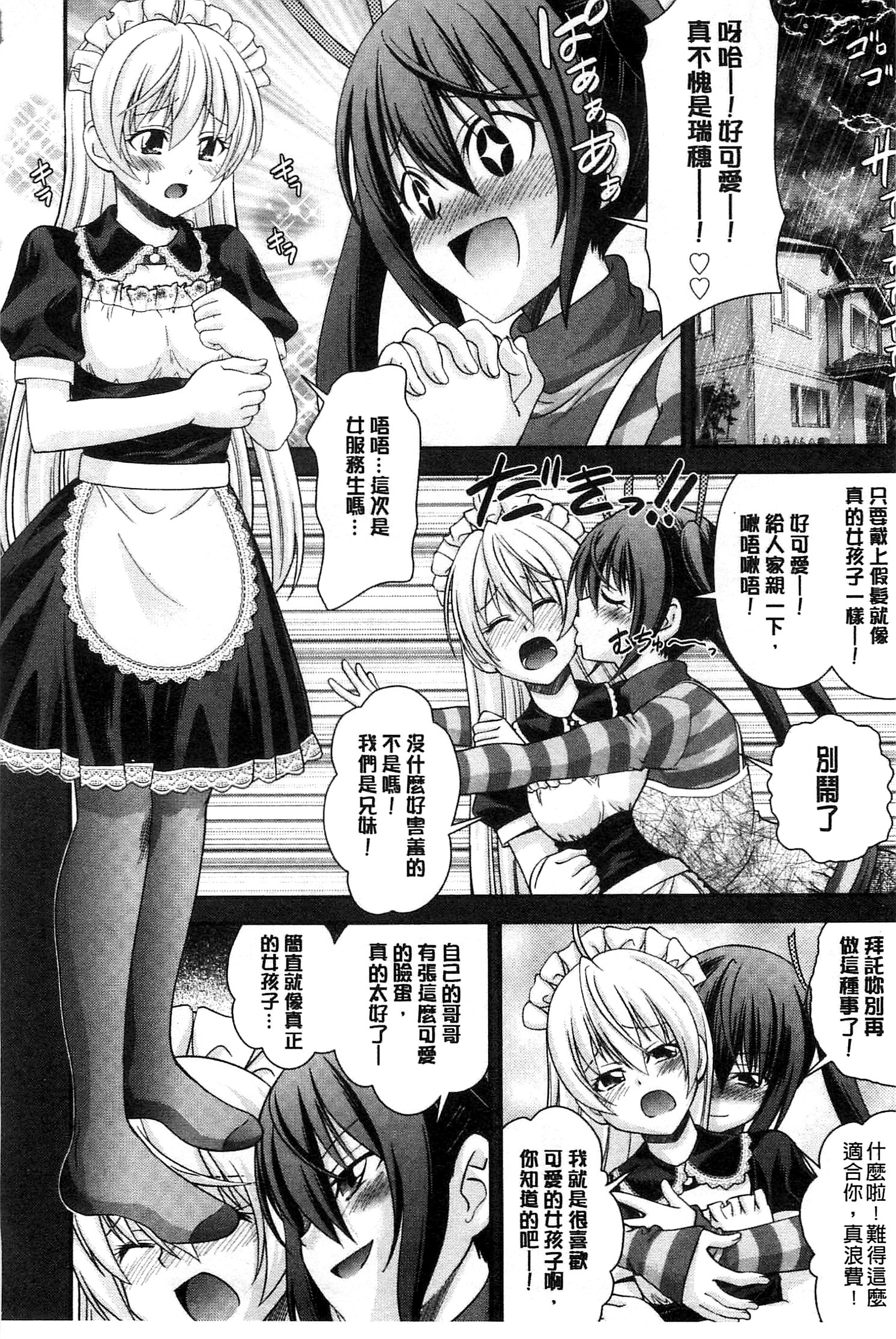 [Isami Nozomi] Anito Replace | 兄妹肉體交換 [Chinese] page 14 full