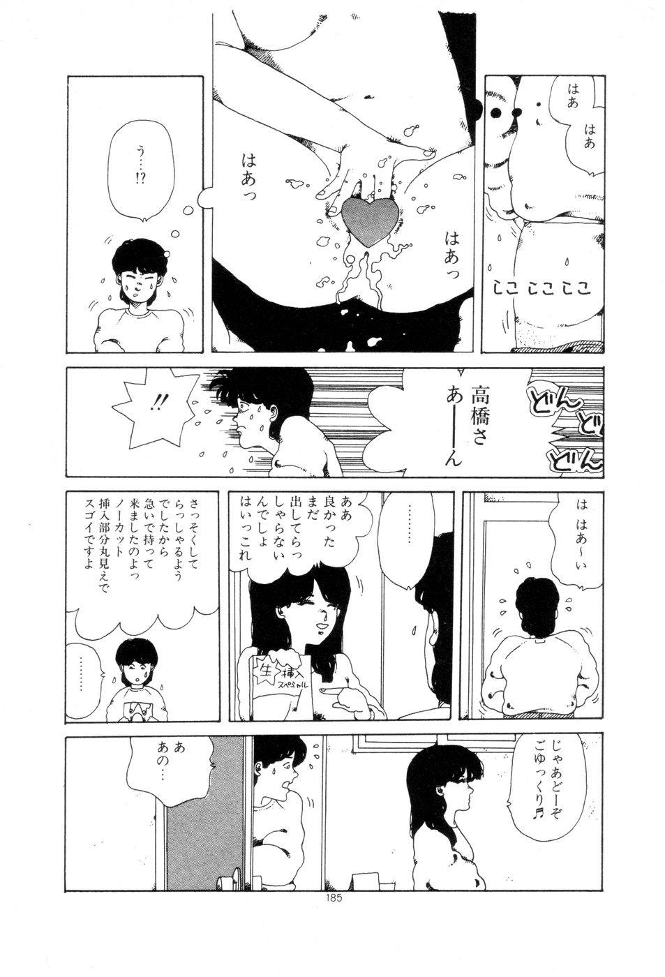 [Namiki Midori] Koshi ni Negai o page 188 full