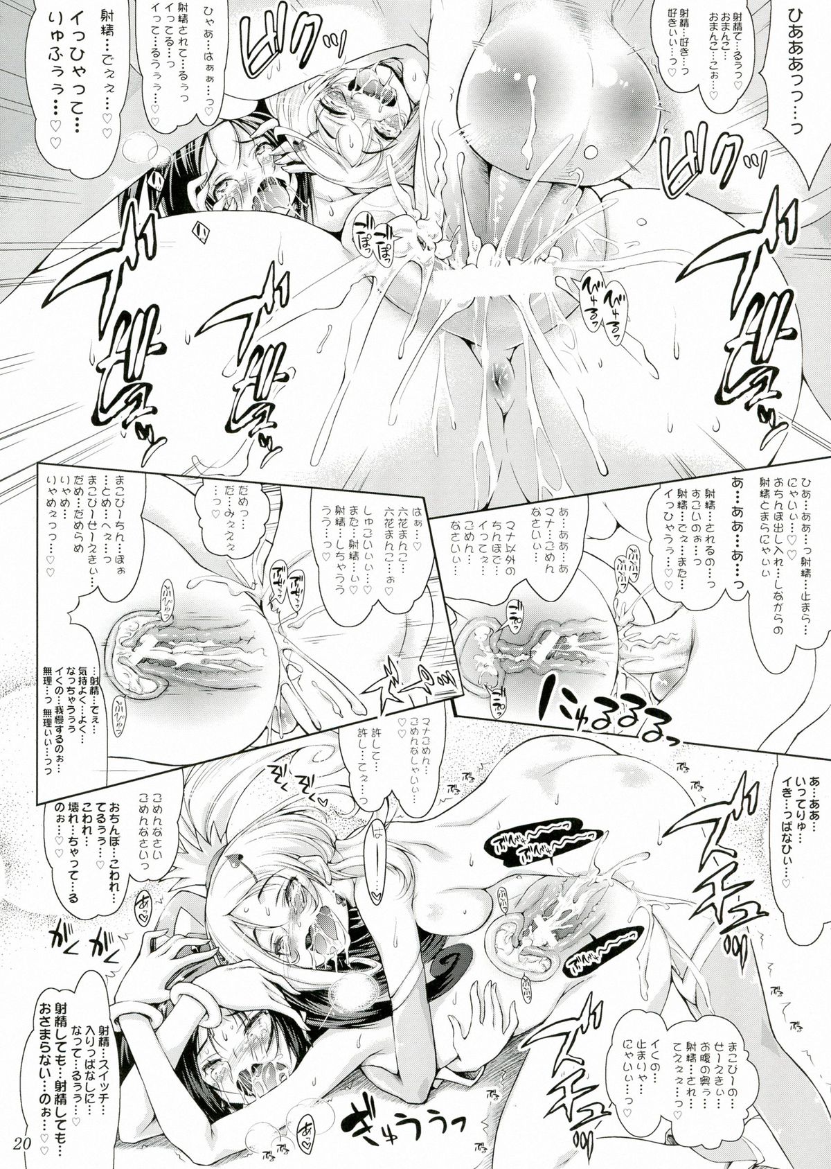 (C84) [Ashitakara-Ganbaru (Yameta Takashi)] Makopi- ni Haeteta Chinpo wa Rikka ni Ijime rareru to Nando demo Shasei shichau no (Dokidoki! Precure) page 20 full