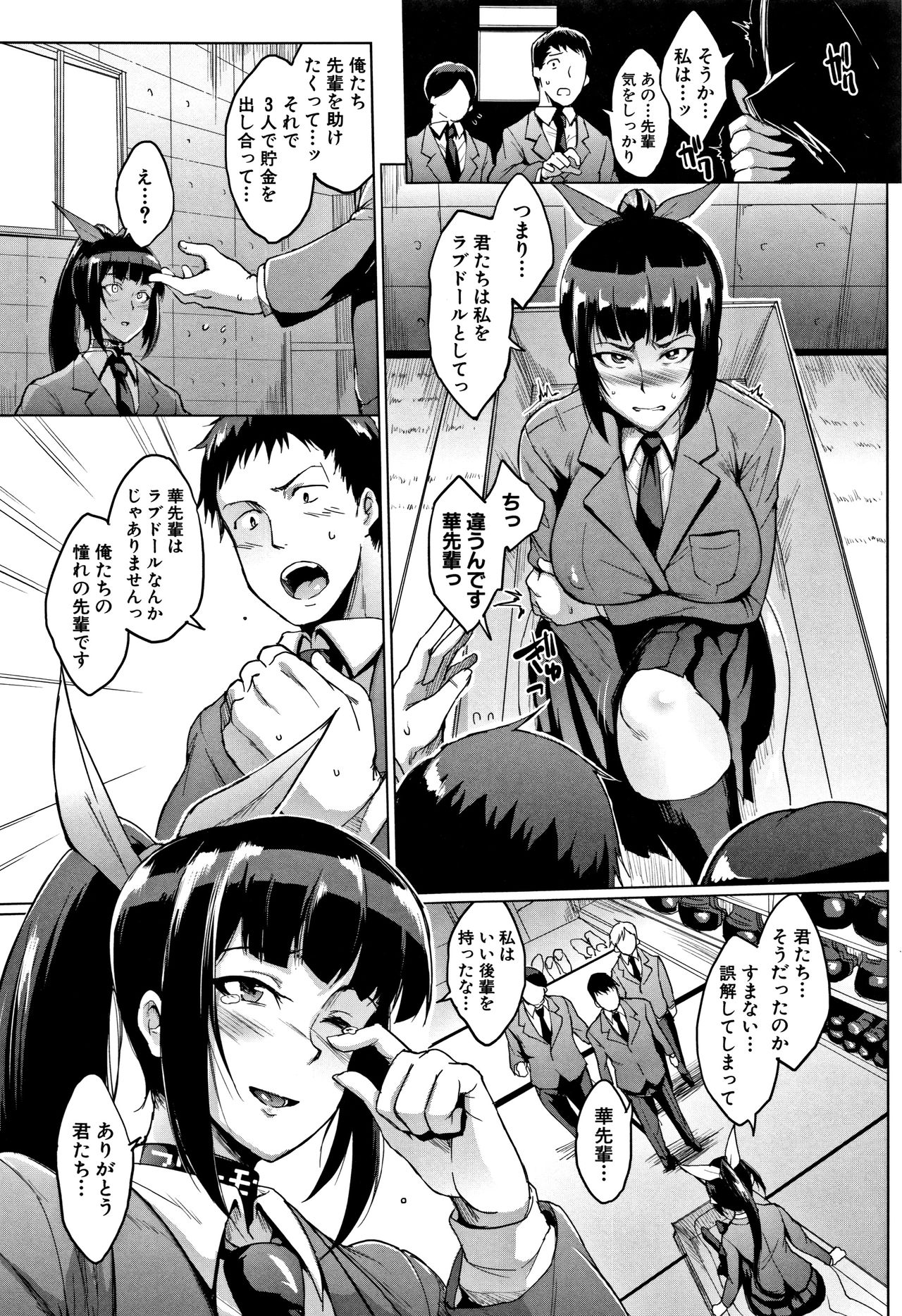 [Fan no hitori] Dolls page 68 full