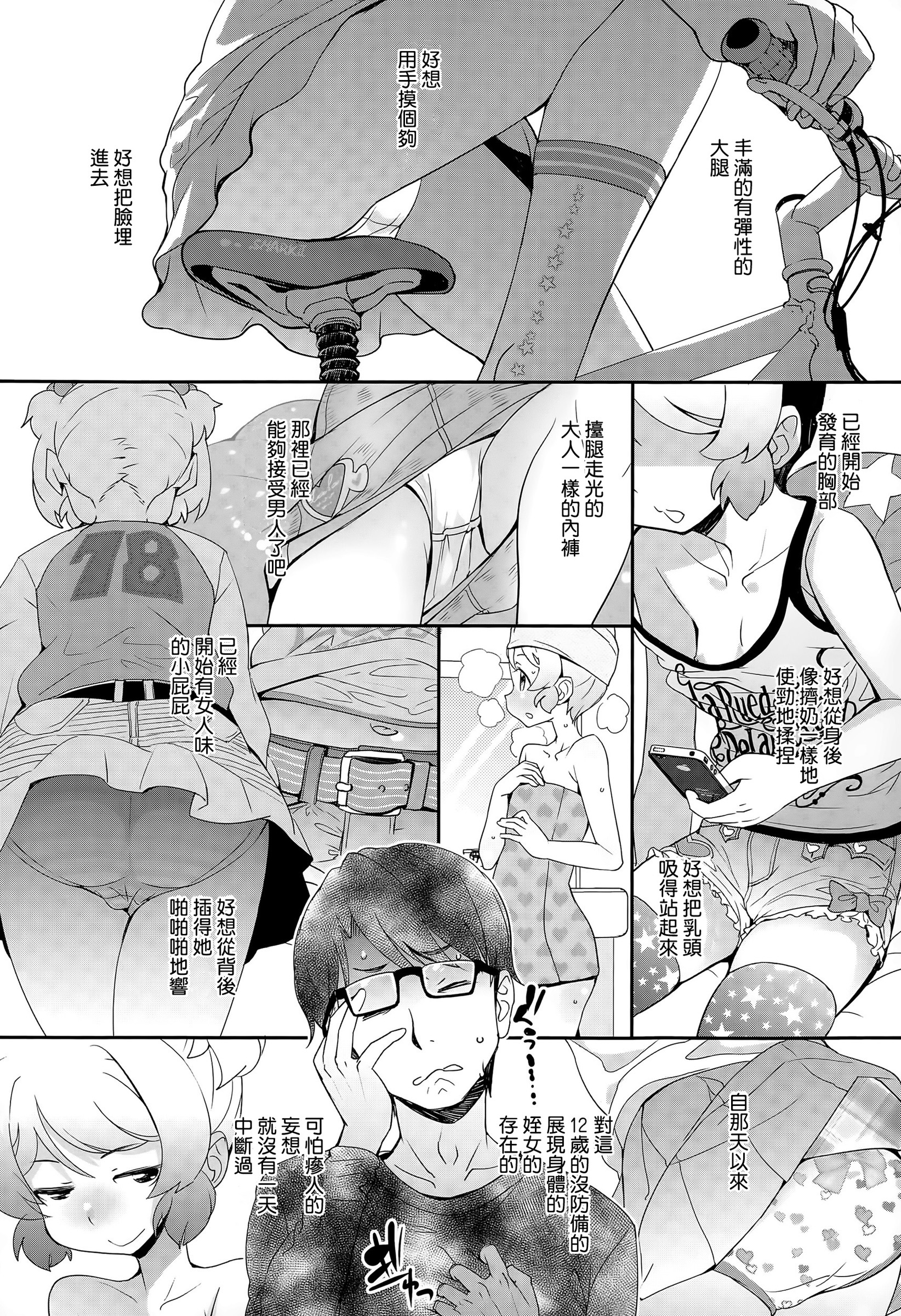 [Ookami Uo] Nozoku Me (COMIC LO 2015-06) [Chinese] page 4 full