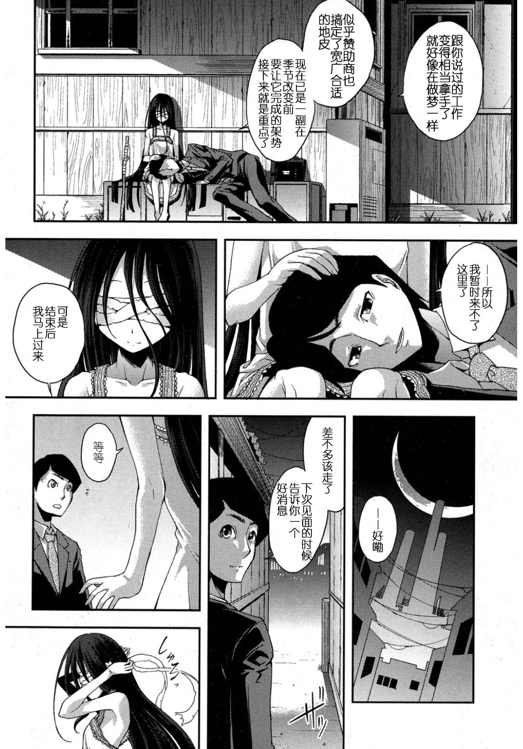 [Yamazaki Kana] Nubatama no Yume (COMIC Shingeki 2017-03) [Chinese]  [二人偶像汉化组]  [Digital] page 23 full