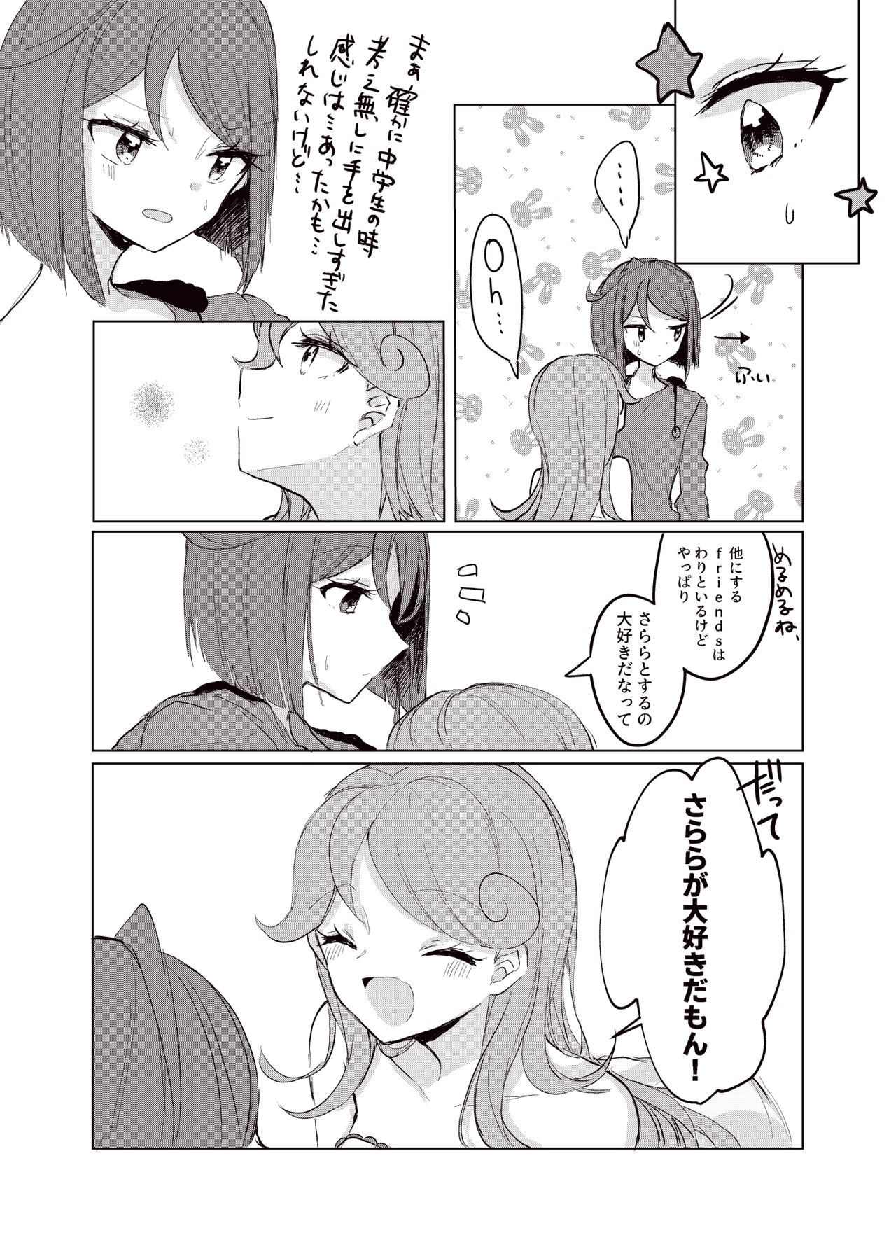 [Genkai Sokai Sukekomashi (Yuunagi Komotaro)] Hoshi no Ue de Melty Dance (Kiratto Pri Chan) [Digital] page 13 full