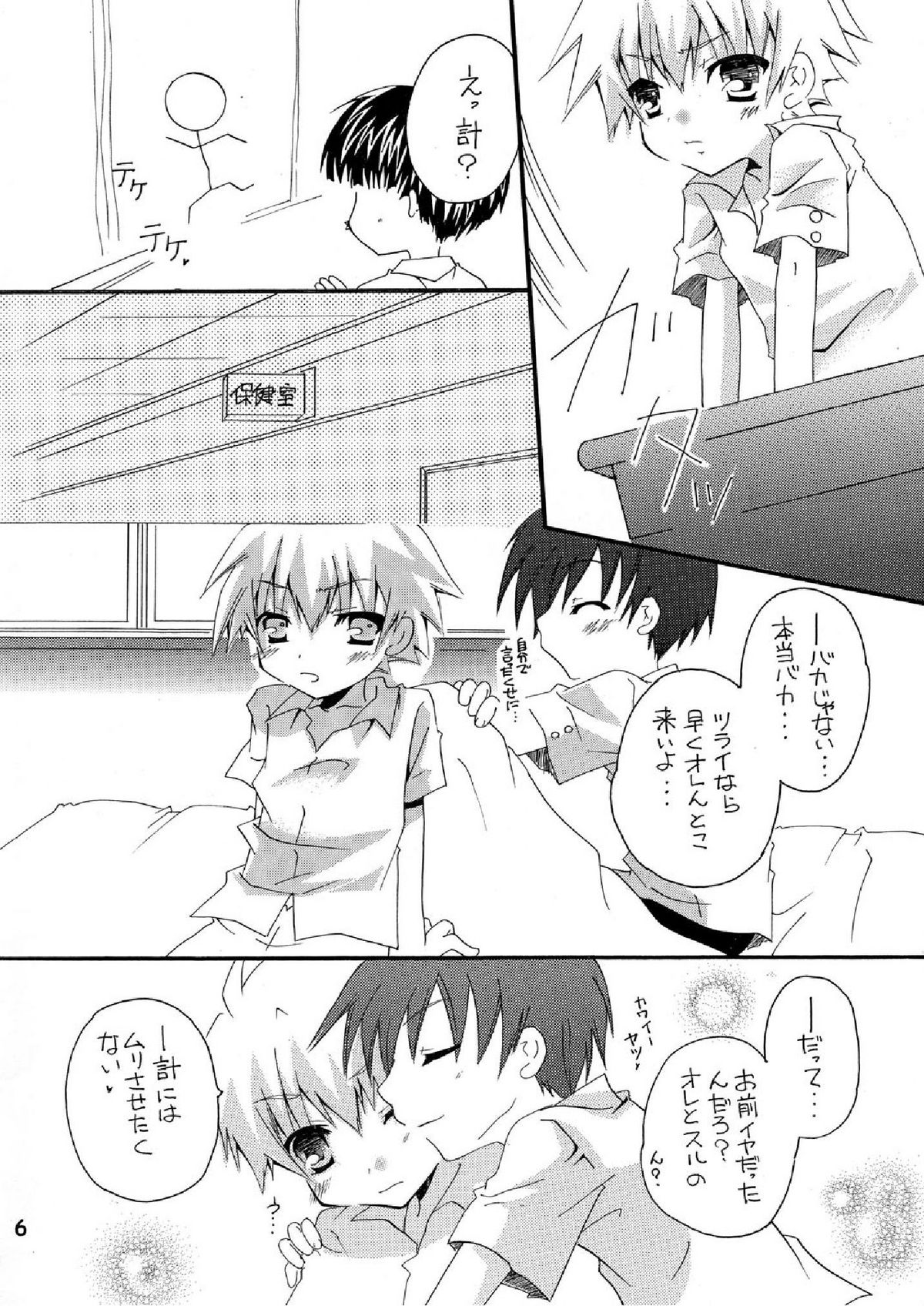 (Shota Scratch 10) [Ojiiya (Mirei)] Mousou Mania ~Atsui no ga Osuki Hen~ page 6 full