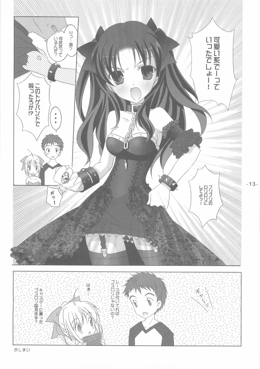 (CR35) [Tenjikuya (Mochizuki Nana)] Another Girl II (Fate/stay night) page 13 full