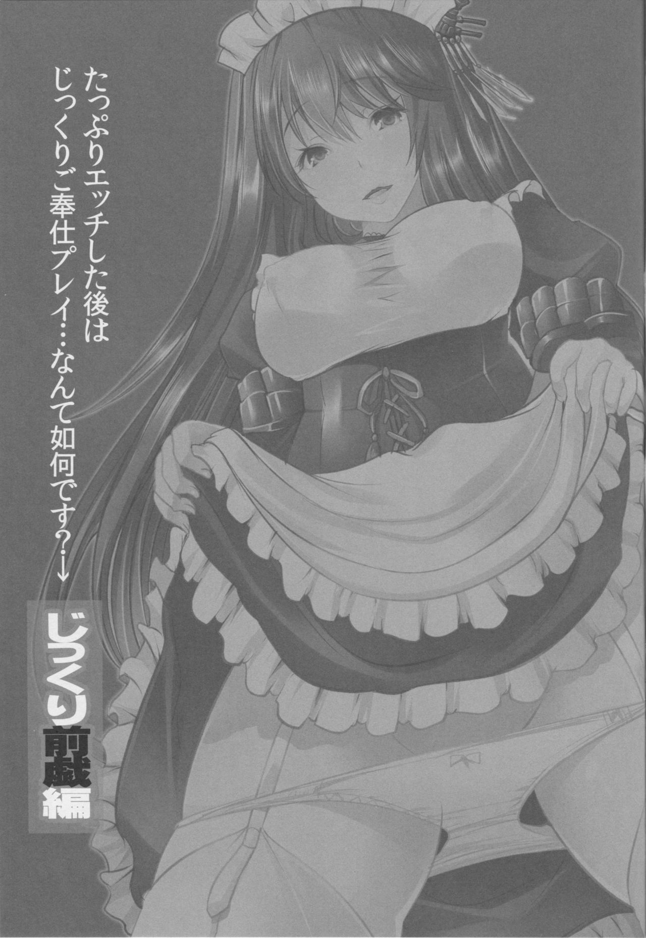 (C90) [Rojiura Manhole (Maki)] Hishokan Fusou to Maid-san Gokko Tappuri Honban Hen (Kantai Collection -KanColle-) page 20 full