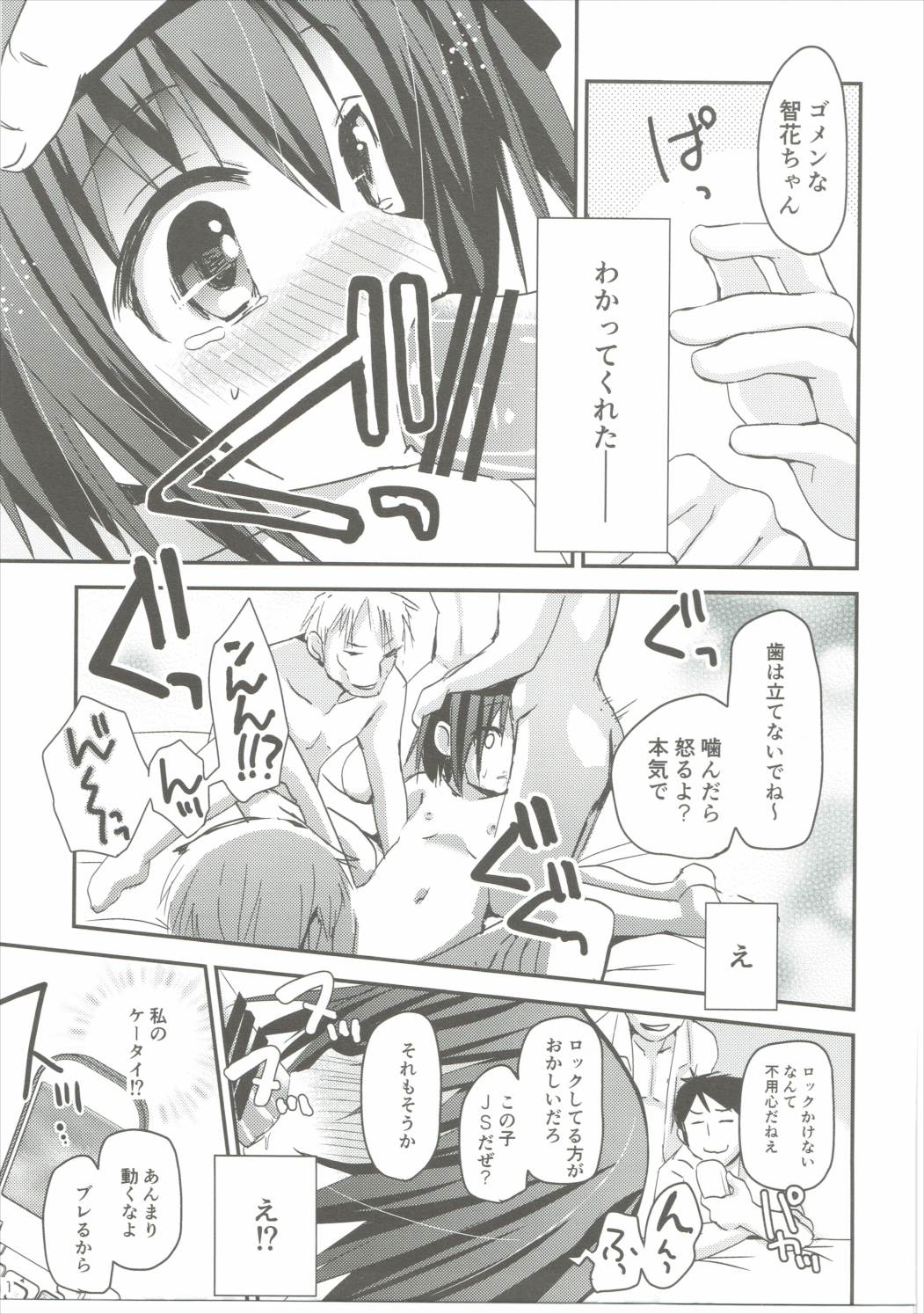 (C85) [Ar Da Coda (Zinan)] Tomoka Kanraku (Ro-Kyu-Bu!) page 10 full