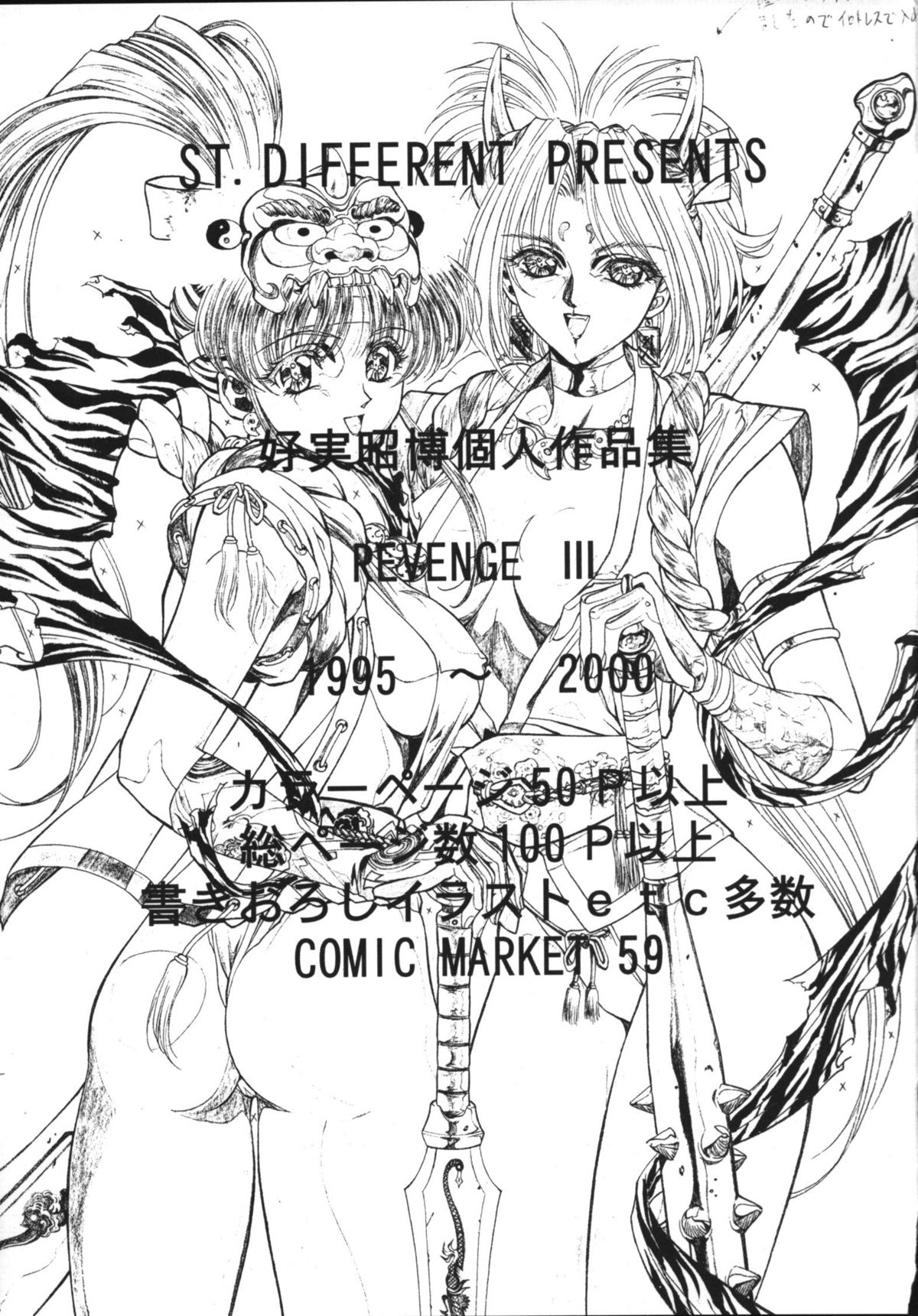 (C58) [ST.DIFFERENT (Various)] OUTLET 5 (Love Hina) page 88 full