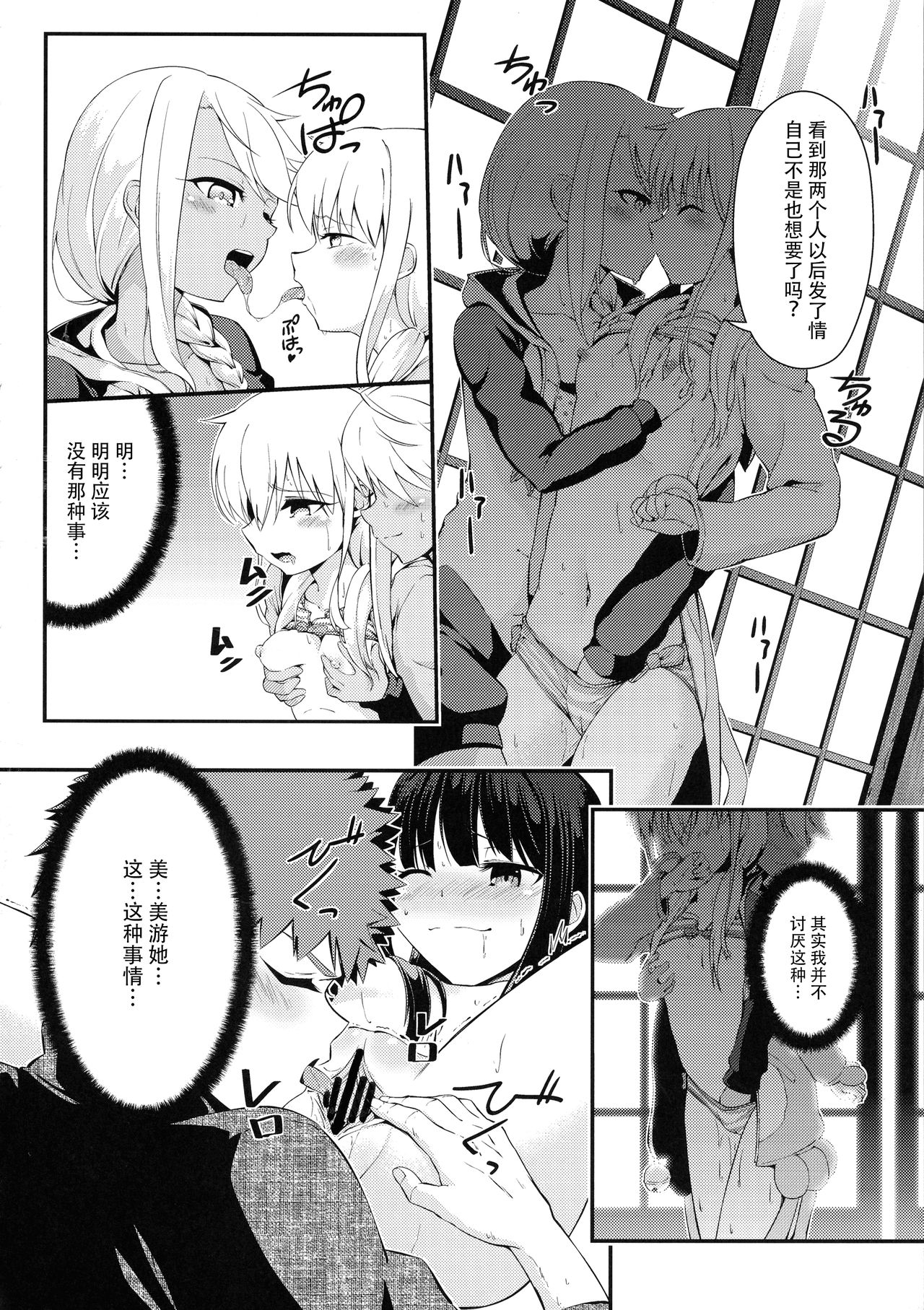 (C90) [Dreamy Gift (Ayukan.)] Kotonaru Sekai to, Onaji Gao. (Fate/kaleid liner Prisma Illya) [Chinese] [脸肿汉化组] page 6 full