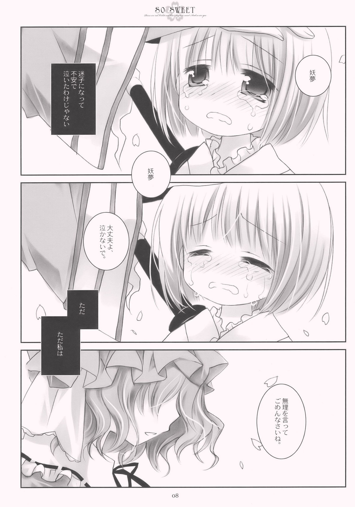 (C77) [CHRONOLOG (Sakurazawa Izumi)] SO SWEET (Touhou Project) page 8 full