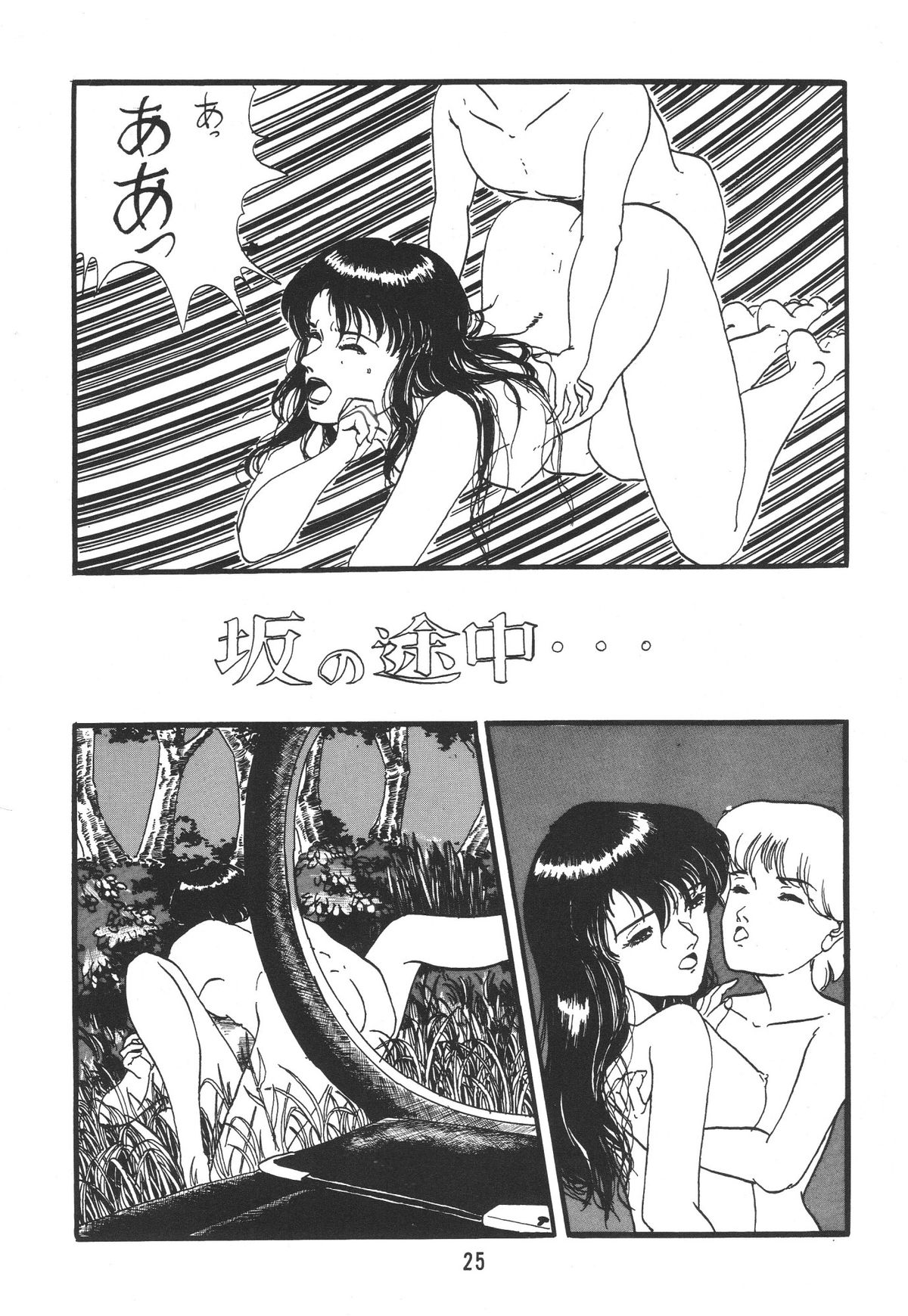 [Ashanti (Kobayashi Shigeo)] Kobayashi Shigeo Kojinshuu LIKE page 24 full