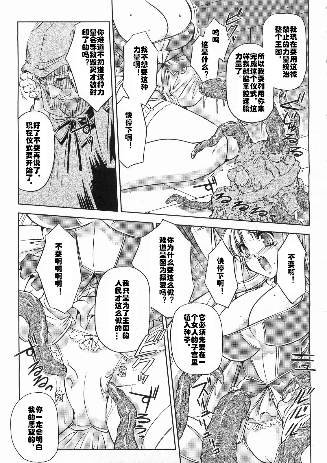 [Komori Ei] Giten Maou Jusei (COMIC Unreal 2008-06 Vol. 13) [Chinese] [村长个人汉化] page 3 full