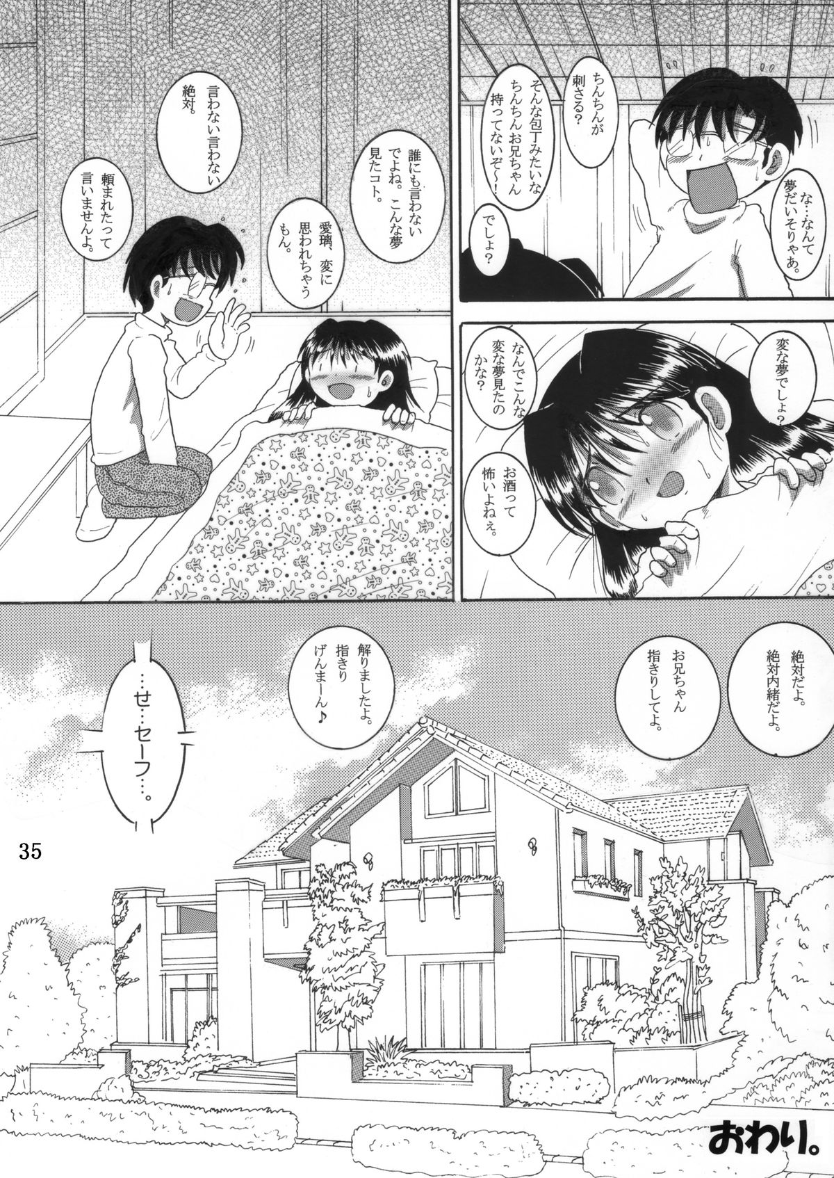 [MULTIVITAMIN] 混沌幼柑 page 36 full