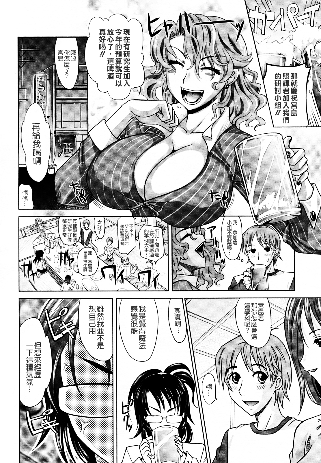 [Takaoka Motofumi] Mahouteki na Kanojo [Chinese] [貪狼閣] page 12 full