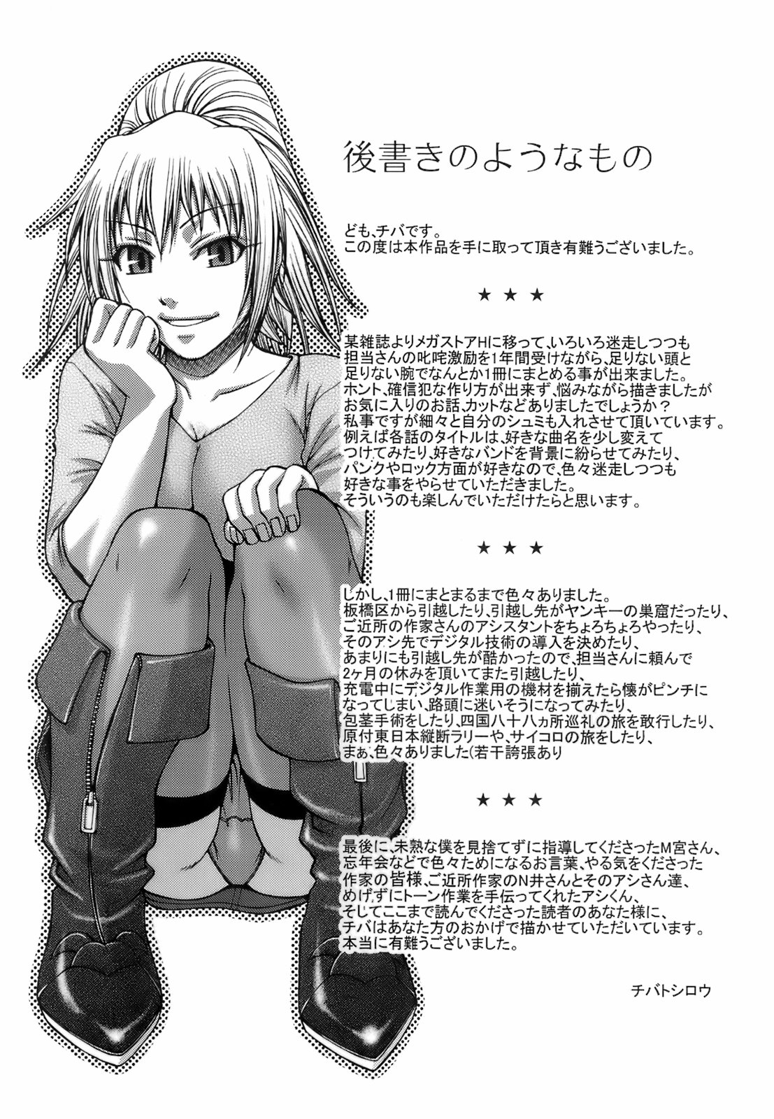 [Chiba Toshirou] Uekano Days page 202 full