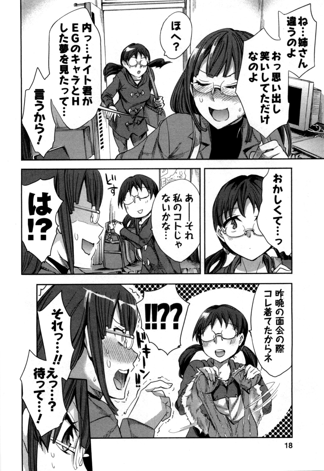 [Emua] Offline Game Vol.5 page 17 full