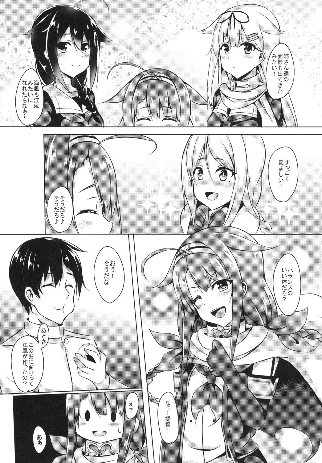 [Area7 (Kinata)] Motto! Kawakaze, Ganbarimasu! (Kantai Collection -KanColle-) [Digital] page 6 full