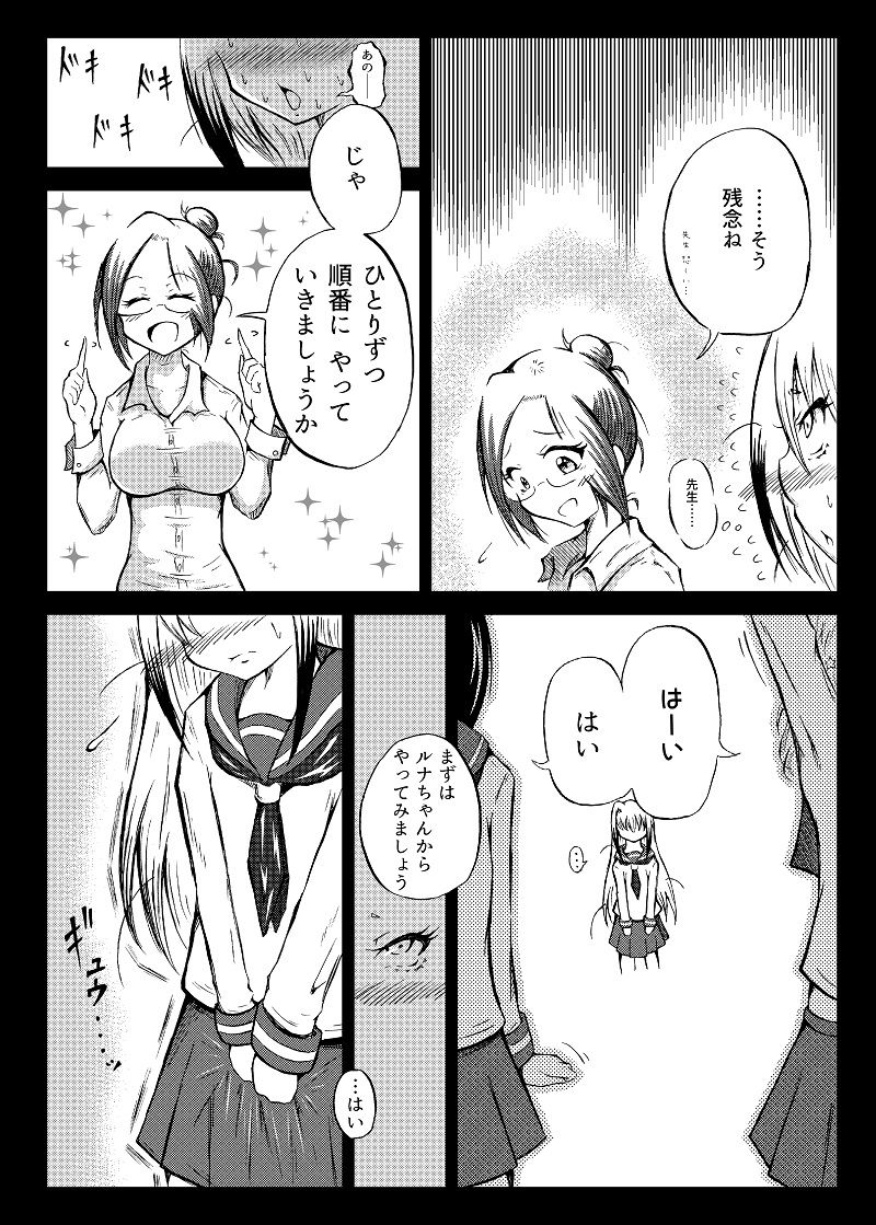 [Mutsu] 玉責め教本（ふたなり） ①~⑥ page 53 full