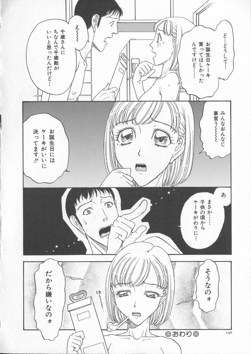 [Kobayashi Shounenmaru] Tsuya Goyomi Nure Hana Nenkan page 132 full