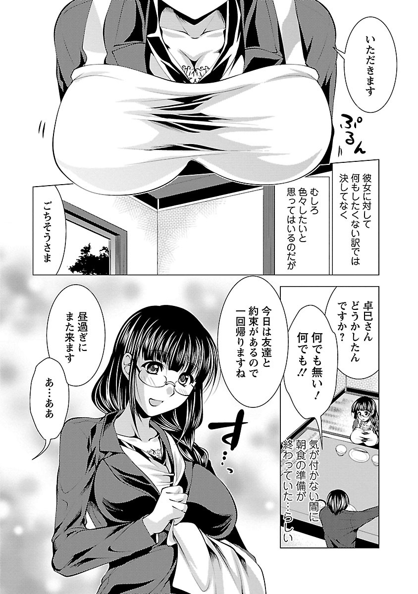 [Matsunami Rumi] Otsumami wa Ika ga? [Digital] page 33 full