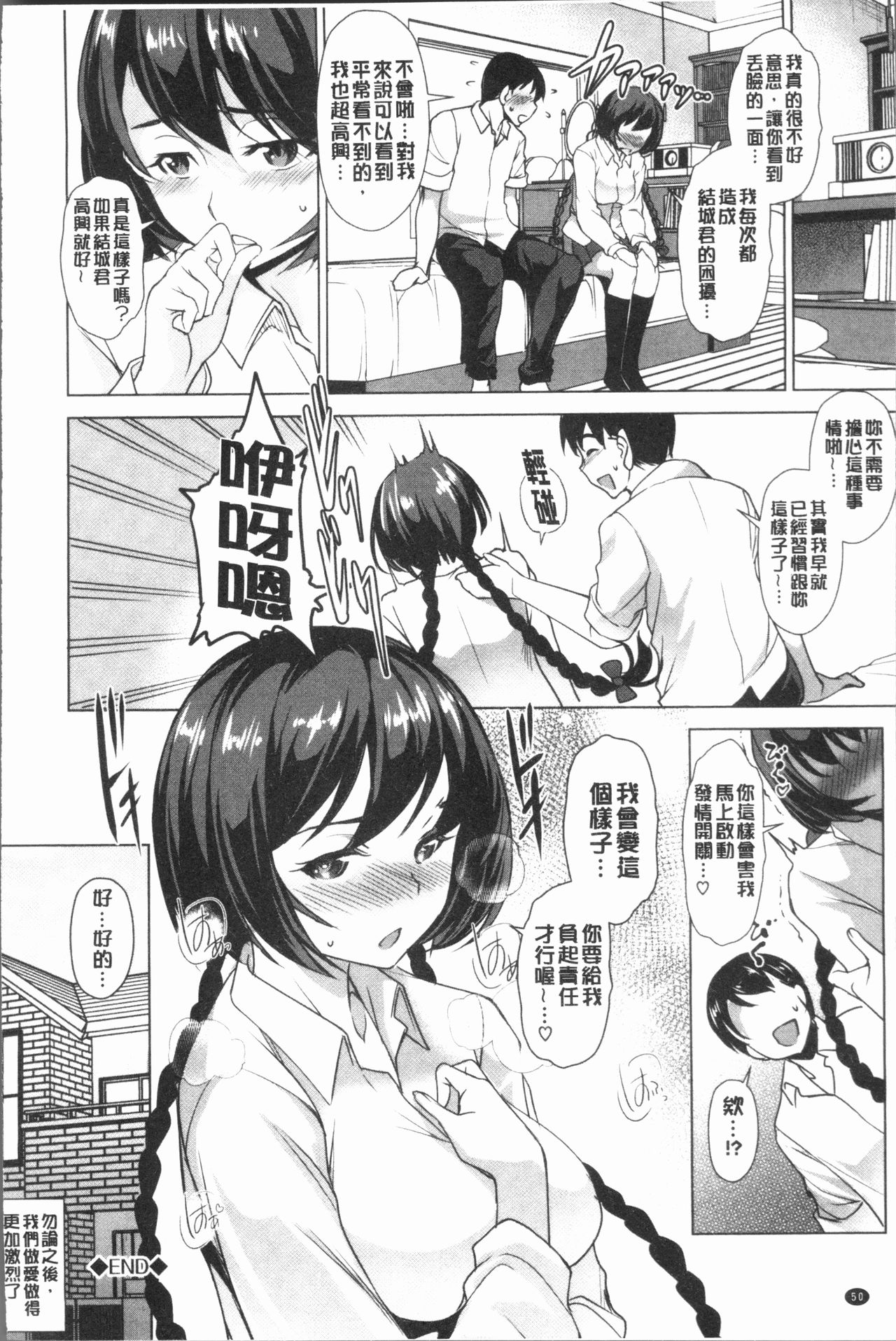 [Taira Issui] Zecchou Party ~ Party Blast [Chinese] page 55 full