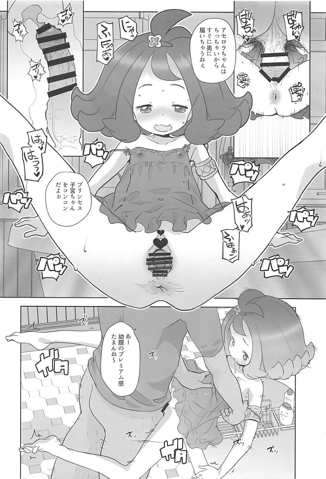 [COUNTER-CENSORSHIP (Ookami Uo)] Nangoku Enkou 2 (Pokémon Sun and Moon) [2018-01-04] page 21 full