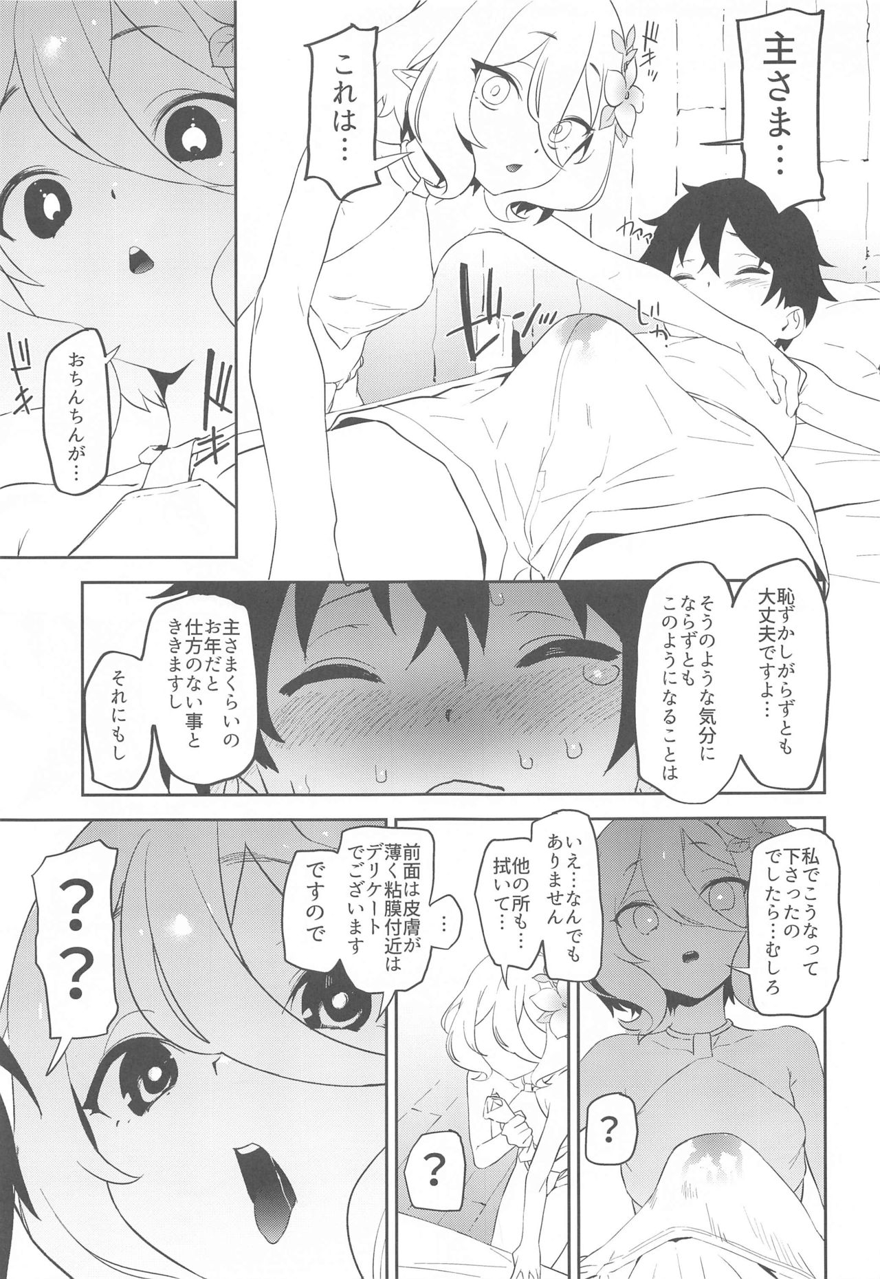 [Camrism (Kito Sakeru)] Kokkoro-chan no Torotoro Osouji (Princess Connect! Re:Dive) page 6 full