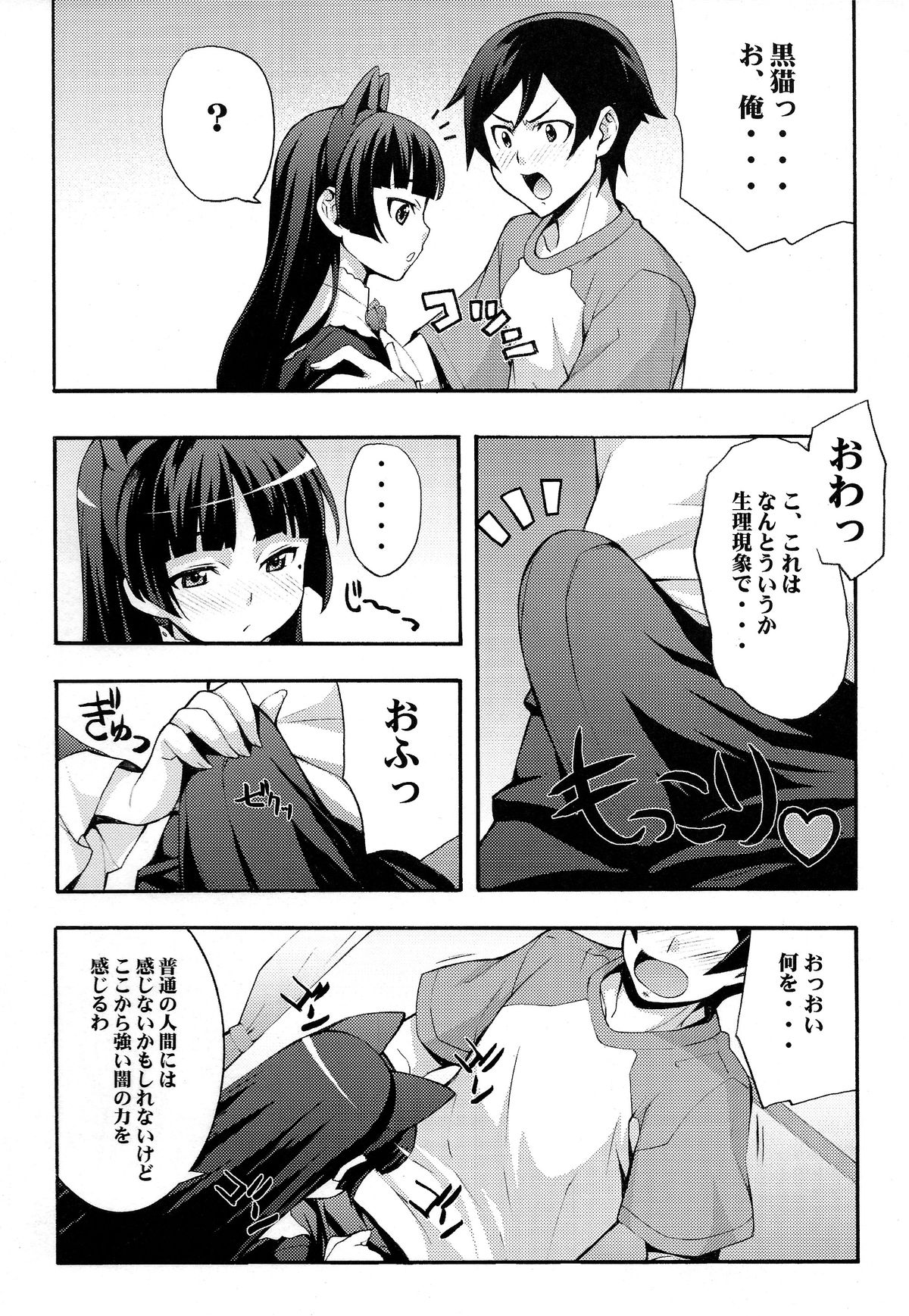 (C79) [Mix Fry (Takurou)] Kuroneko (Ore no Imouto ga Konnani Kawaii Wake ga Nai) page 10 full