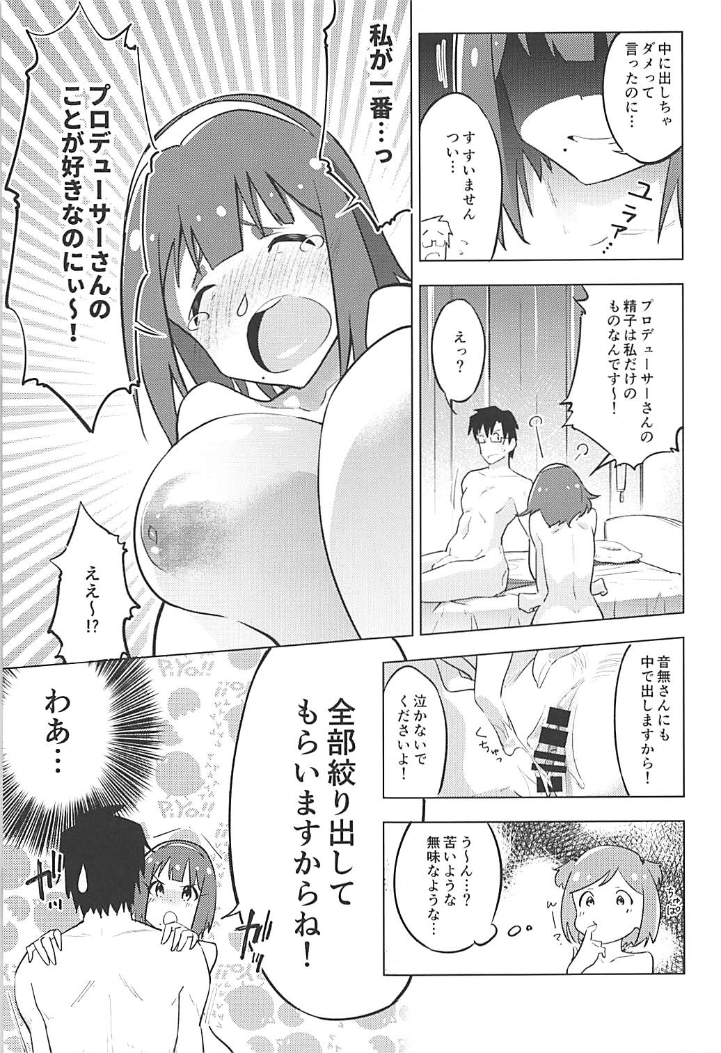 (C94) [Harureri (Nao)] IM@S de Wakaru 99% no Jimuin ga Shiteinai Tatta 1% no Youtsuu Taisaku no Kotsu (THE IDOLM@STER MILLION LIVE!) page 17 full