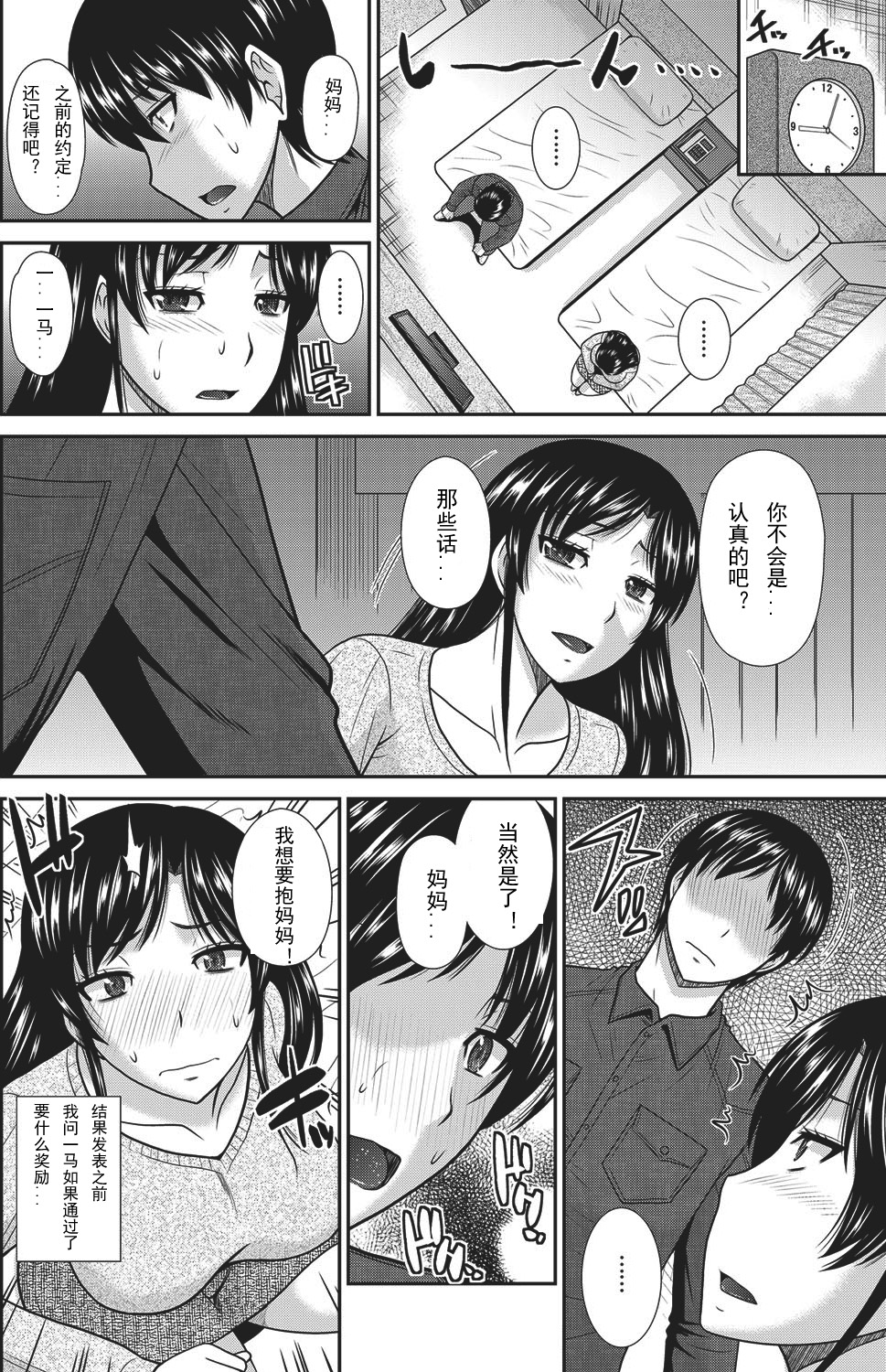 [Hatakeyama Tohya] Gohoubi wa Okaasan no Karada de (Comic Magnum Vol. 61) [Chinese] [Digital] page 2 full