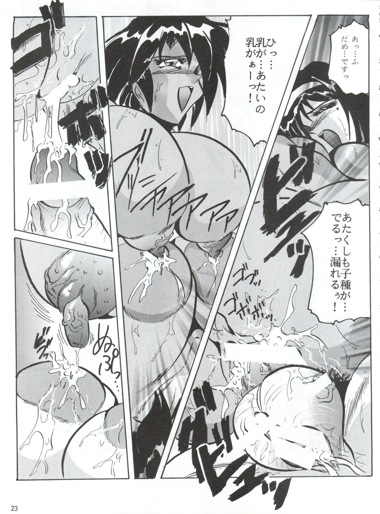 [KEBERO Corporation (Various)] Hanjuuryoku XX (Various) page 22 full