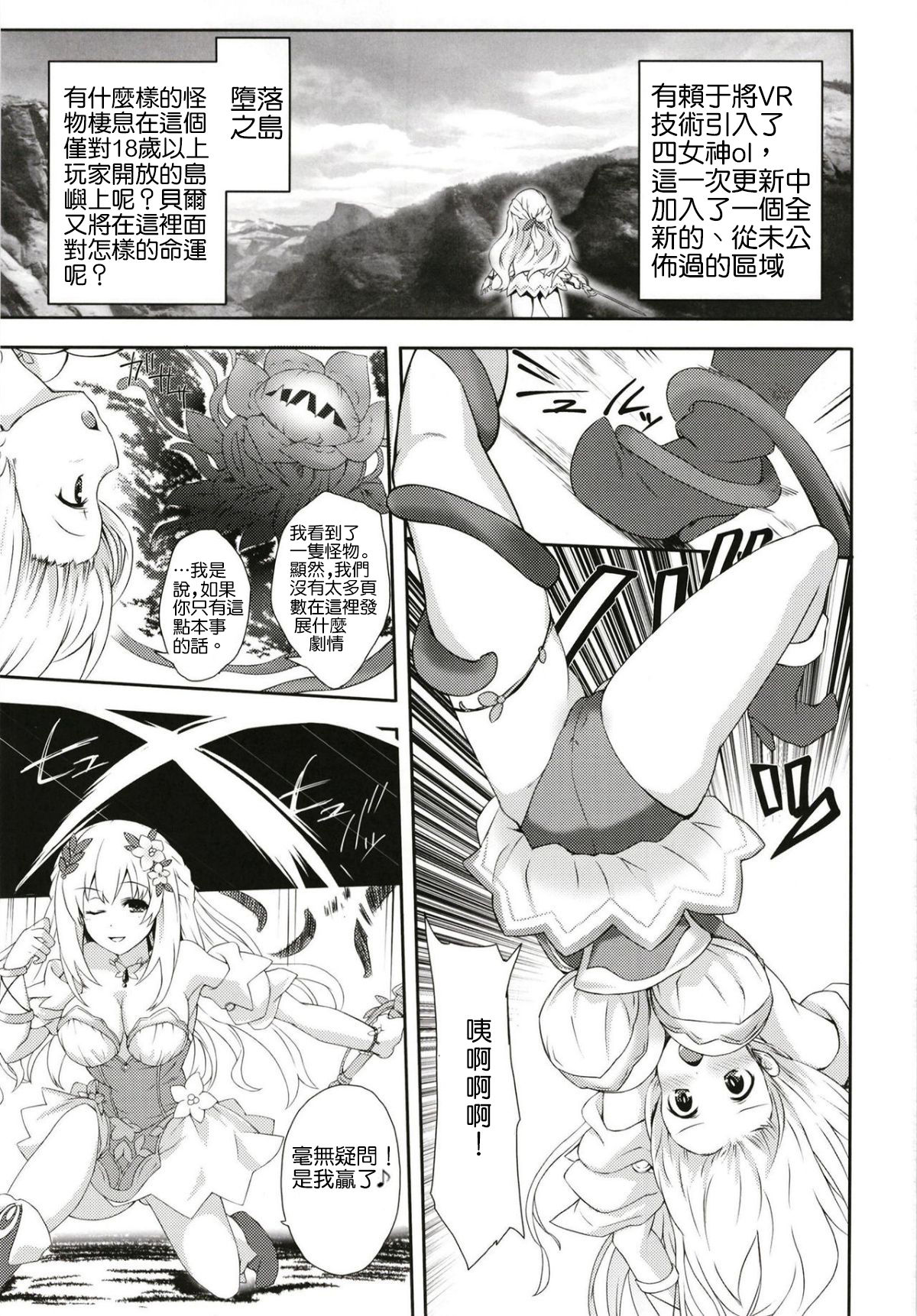 [True RIDE (Amamiya Shinjitsu)] Vert-san no Inran Gauge VxR (Hyperdimension Neptunia) [Chinese] [德雷个人汉化] [Digital] page 2 full