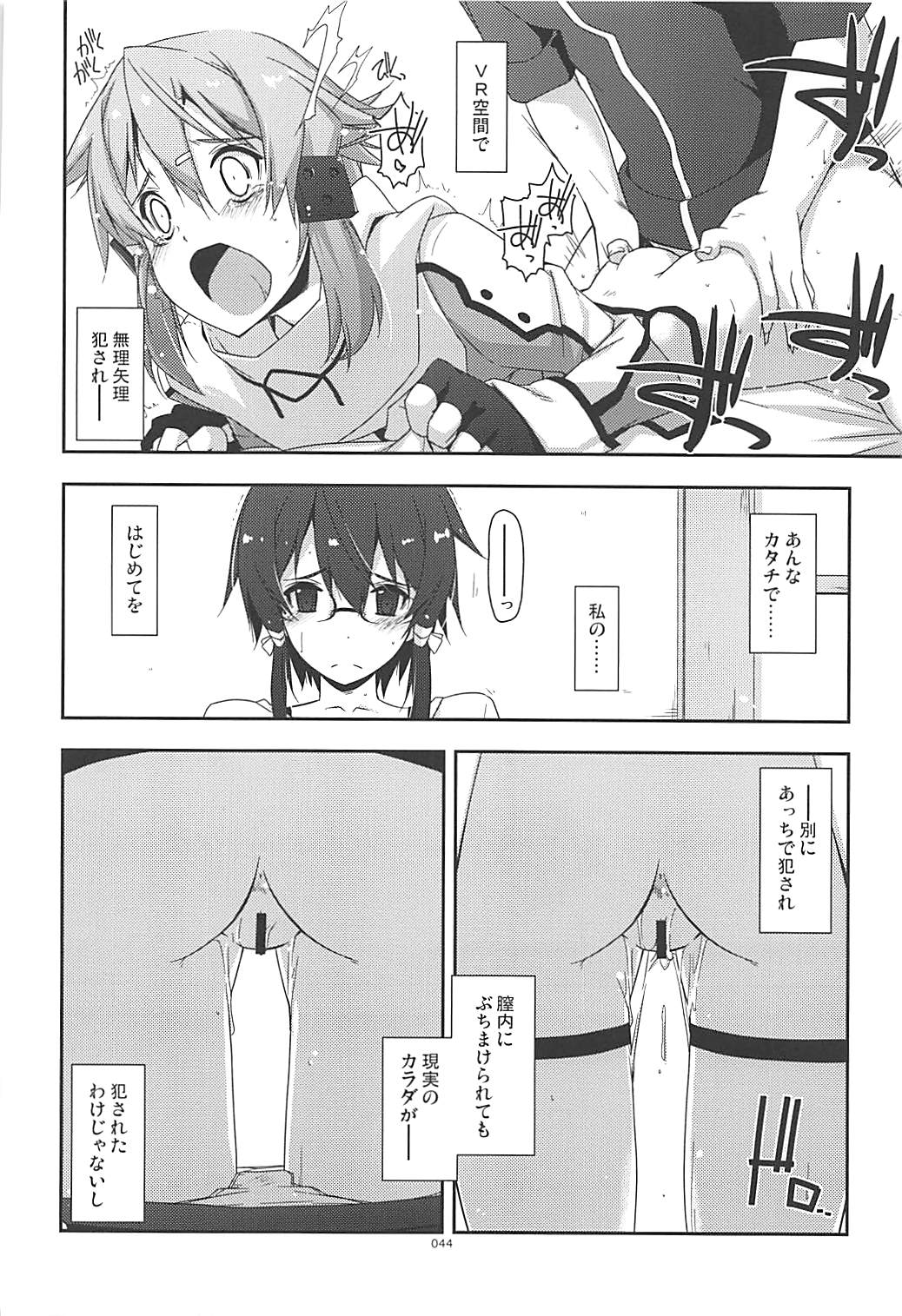 (C93) [Angyadow (Shikei)] Rinri Code Kaijo Rireki (Sword Art Online) page 43 full