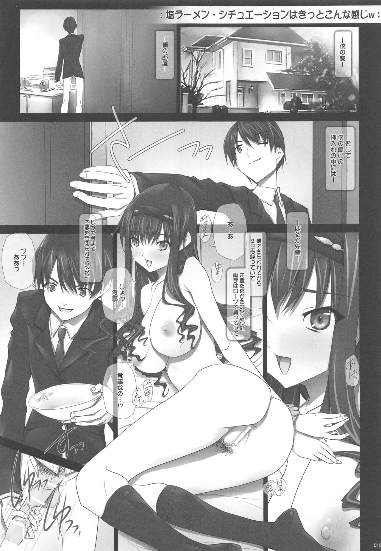 (C84) [IRODORI (SOYOSOYO)] Haruka Senpai no Soushuuhen Bon (Amagami) page 12 full