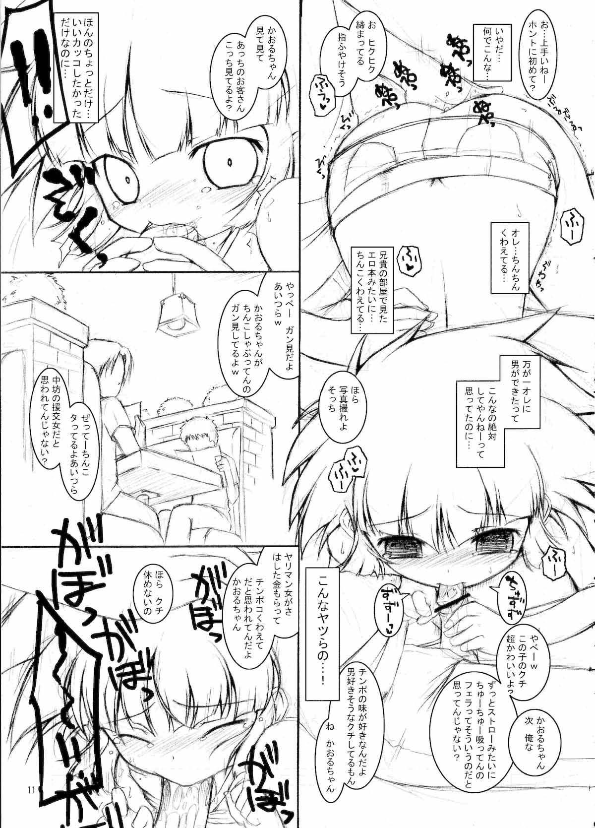 (C72) [Oyoriya Empitsudou (Murian)] Otome Gokoro (Demashita Power Puff Girls Z) page 10 full