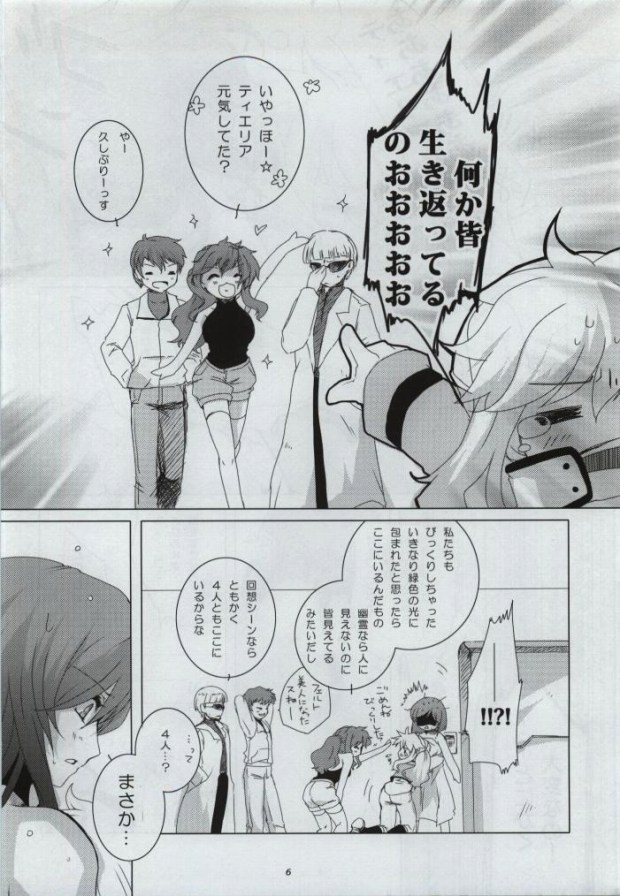 (SC42) [JUDGEMENT (Shino Lion)] MUKOU MUKOU (Gundam 00) page 4 full