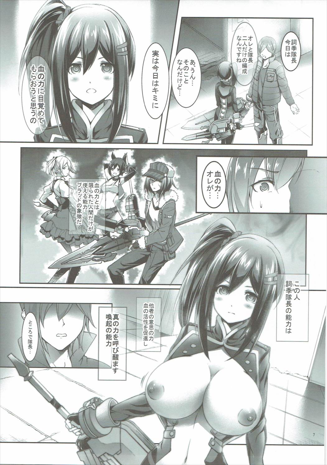 (COMIC1☆9) [Cloud Palette (Akanagi Youto, Kuroyume Naoto)] Sore Ike! Bokura no Blood Taichou (God Eater 2) page 6 full