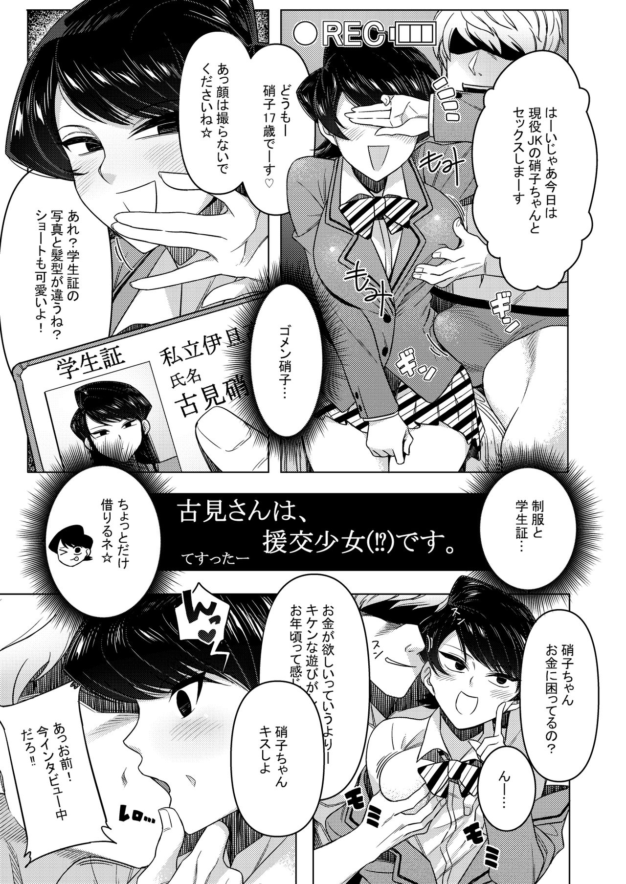 [Guhan Shounen] 冬コミの秀子さんゲスト原稿 (Komi-san wa, Komyushou desu.) [Digital] page 1 full