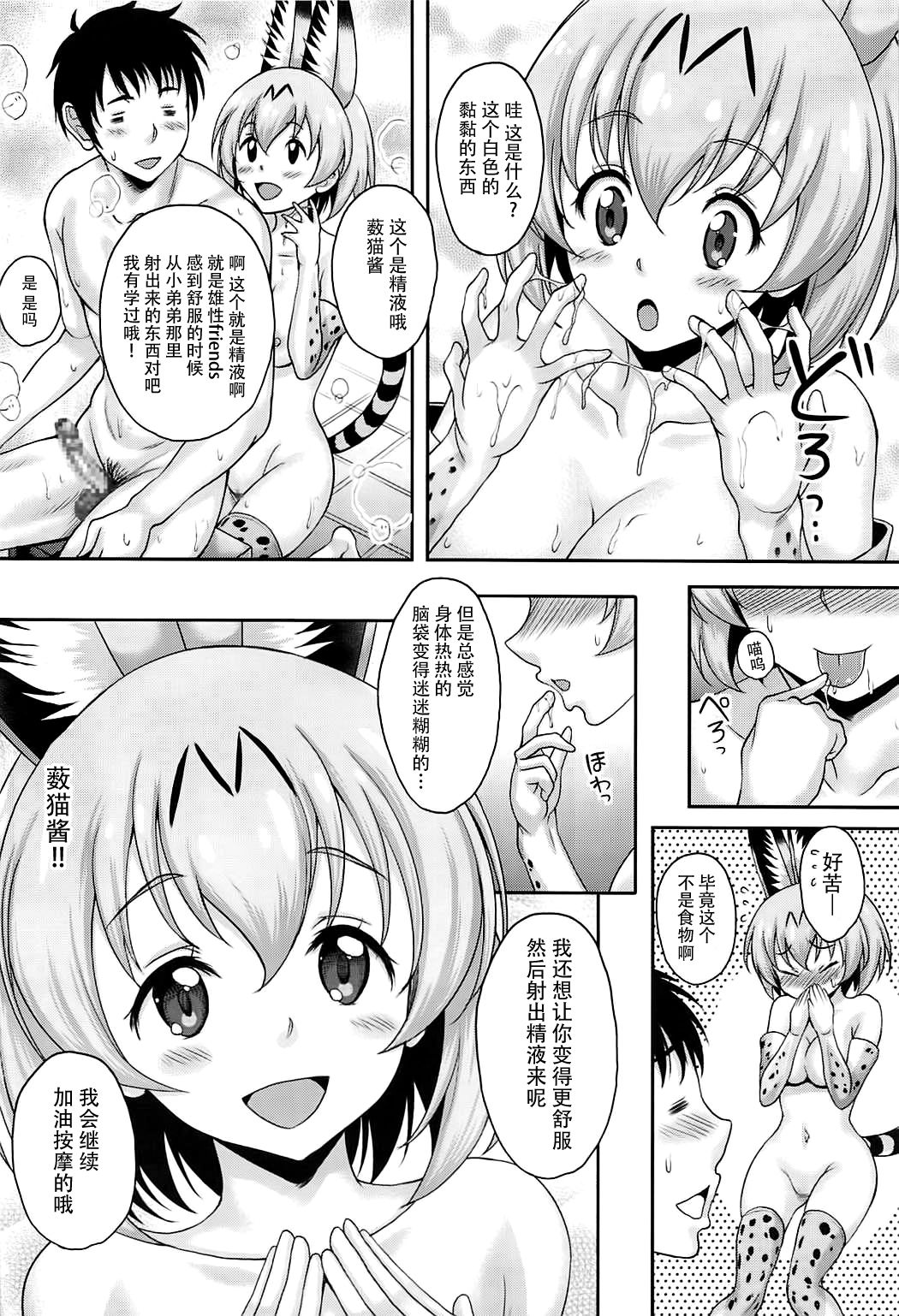 [Studio Aruta (Kusui Aruta)] Friends ga Iru Fuuzoku ga Arutte Hontou desu ka? Sugoi! Kimi wa Koubi ga Tokui na Friends Nanda ne! Hen (Kemono Friends) [Chinese] [脸肿汉化组] [Digital] page 6 full