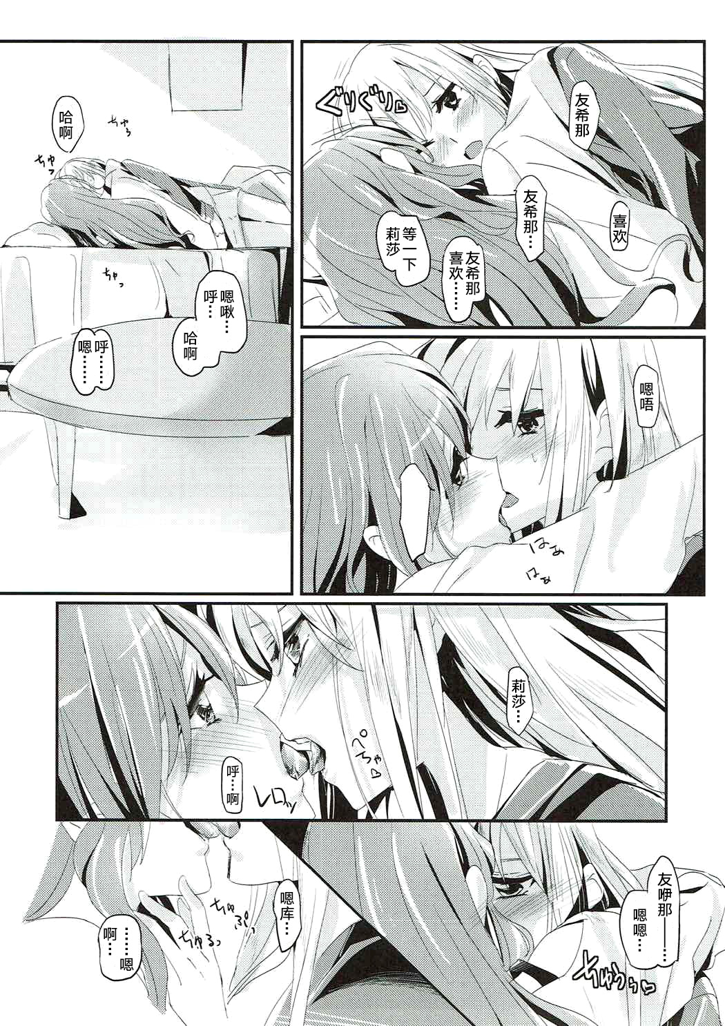 (SHT2017 Aki) [Keruto (Yanagi Hareta)] Unstable feelings (BanG Dream!) [Chinese] [加帕里汉化组] page 14 full