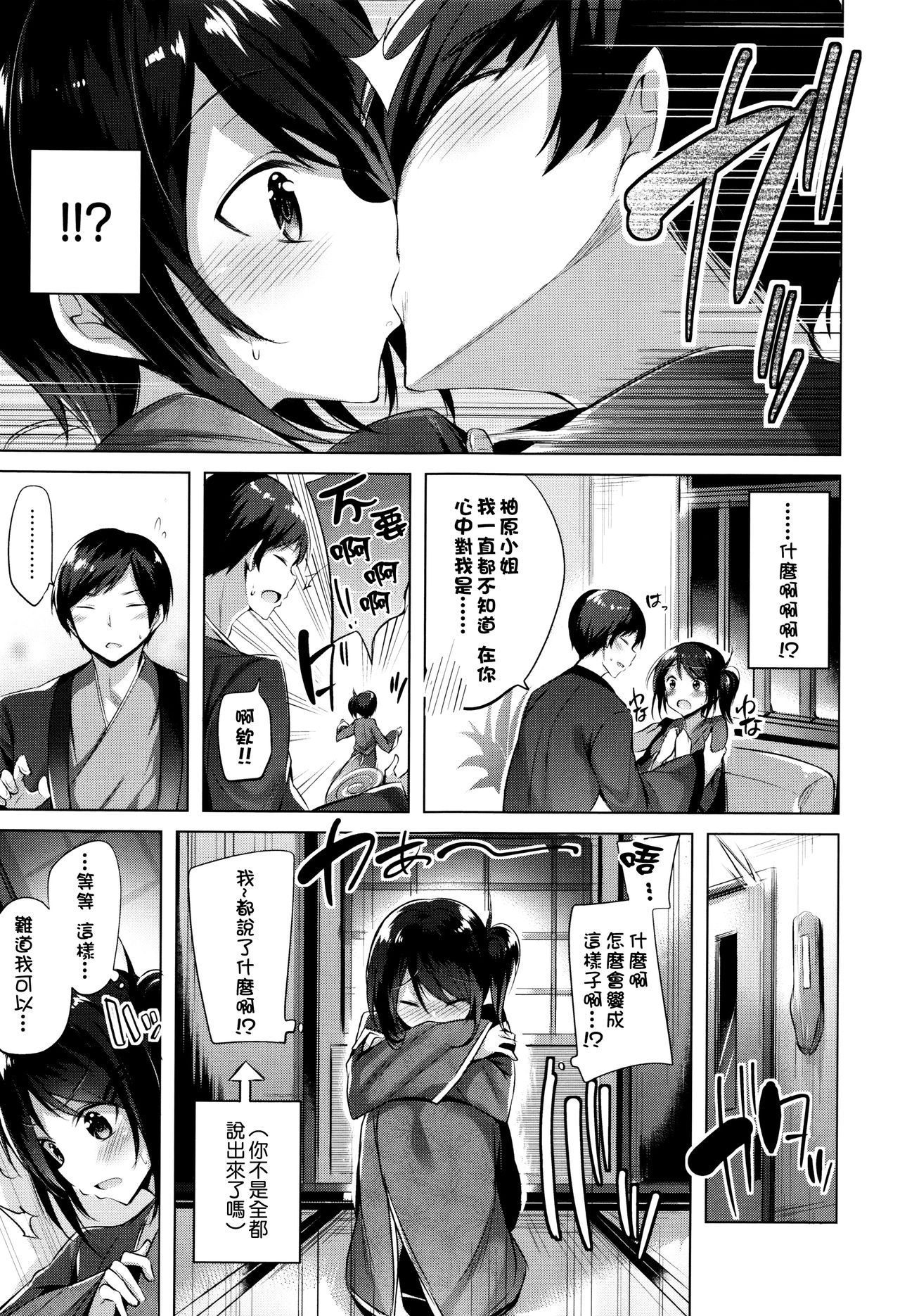 [kakao] Suki Suki Machine Gun! [Chinese] [结城铃兰个人重嵌] page 48 full