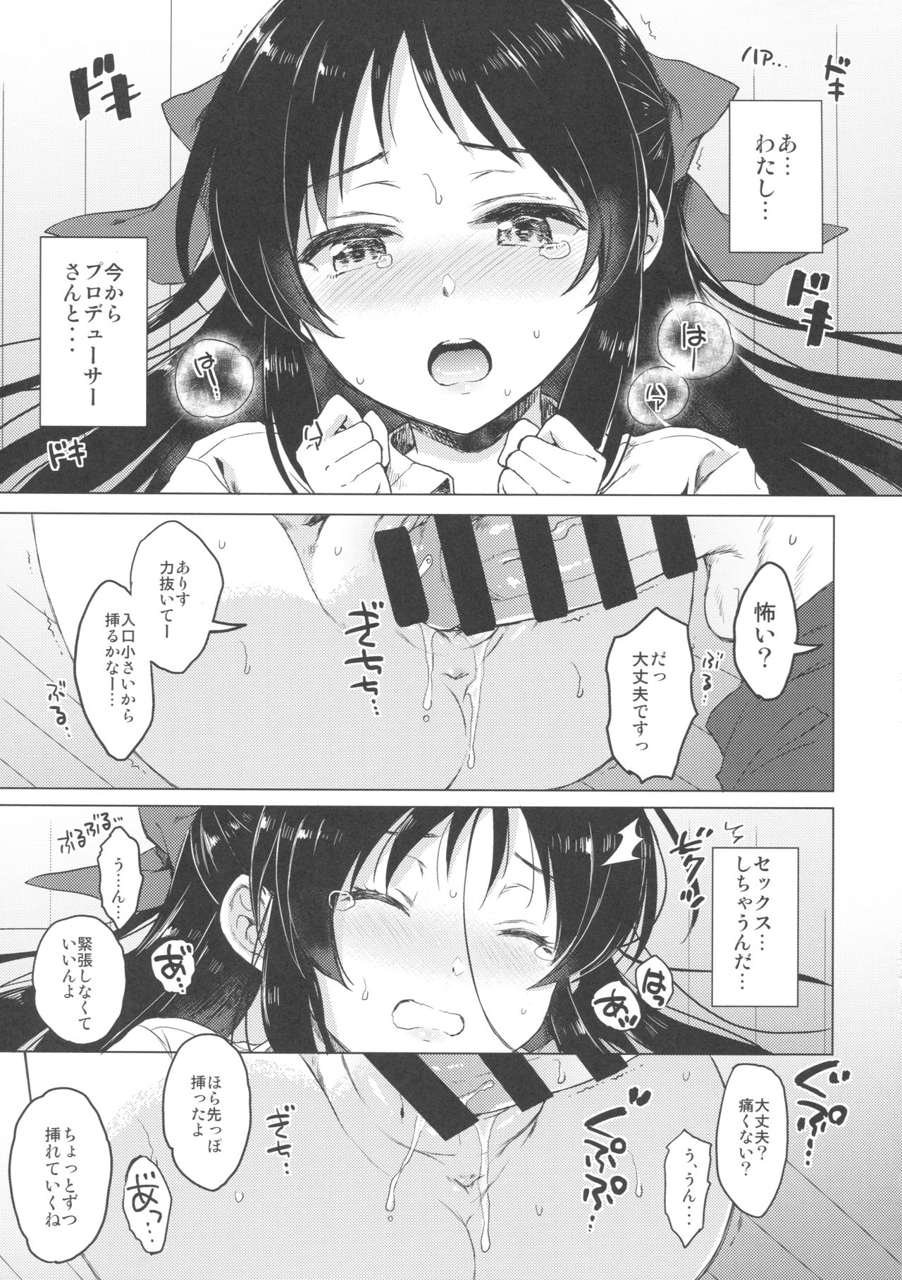 (C92) [Nanatsugumi (Nanamiya Tsugumi)] Hajimete no Alice (THE IDOLM@STER CINDERELLA GIRLS) page 16 full