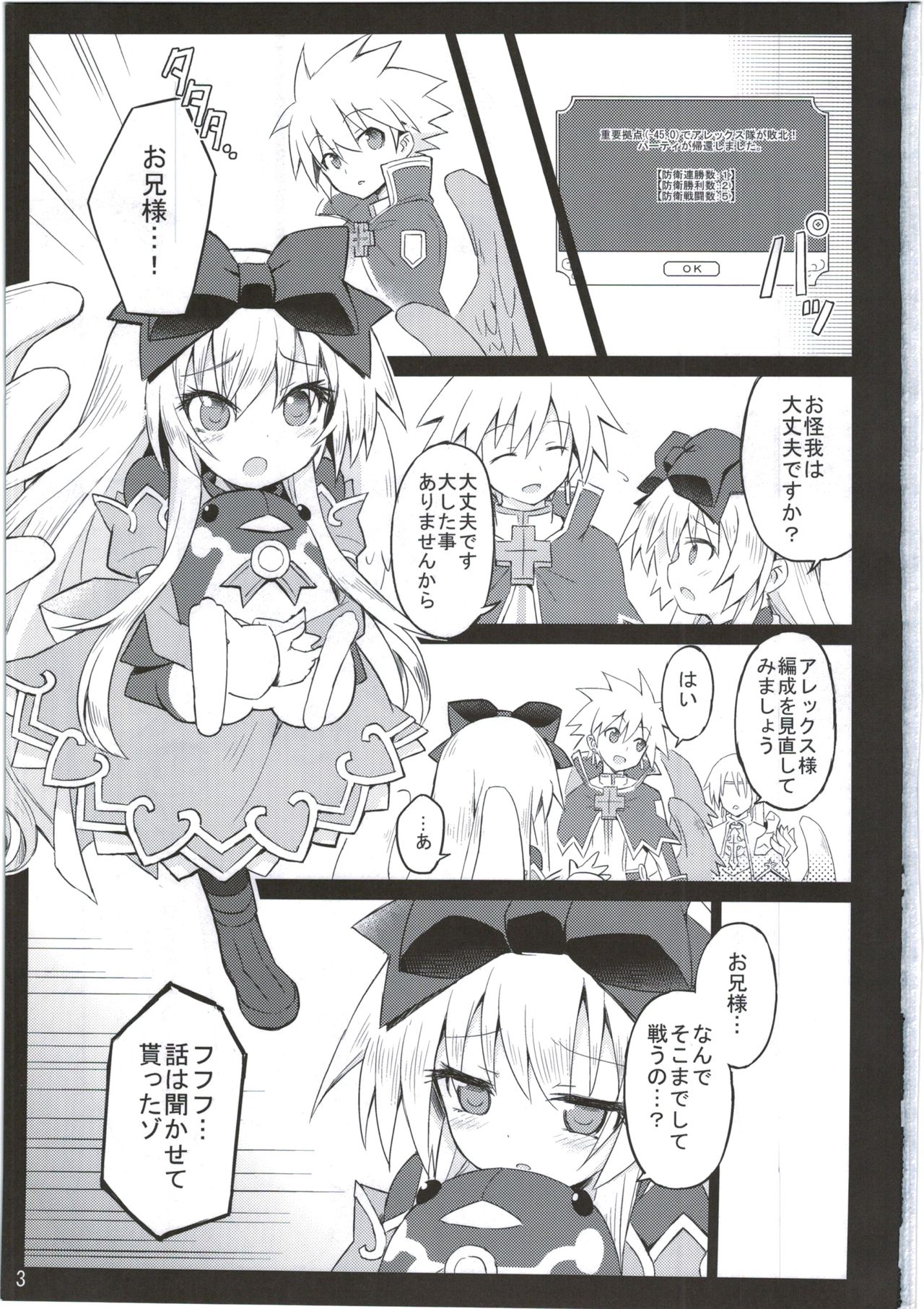 (C87) [Kanariya Bai Kanariya (Maya Gorou)] Alma ga Arekore Sareru no o Nagameru Hon. 2 (Shinrabansho) page 3 full