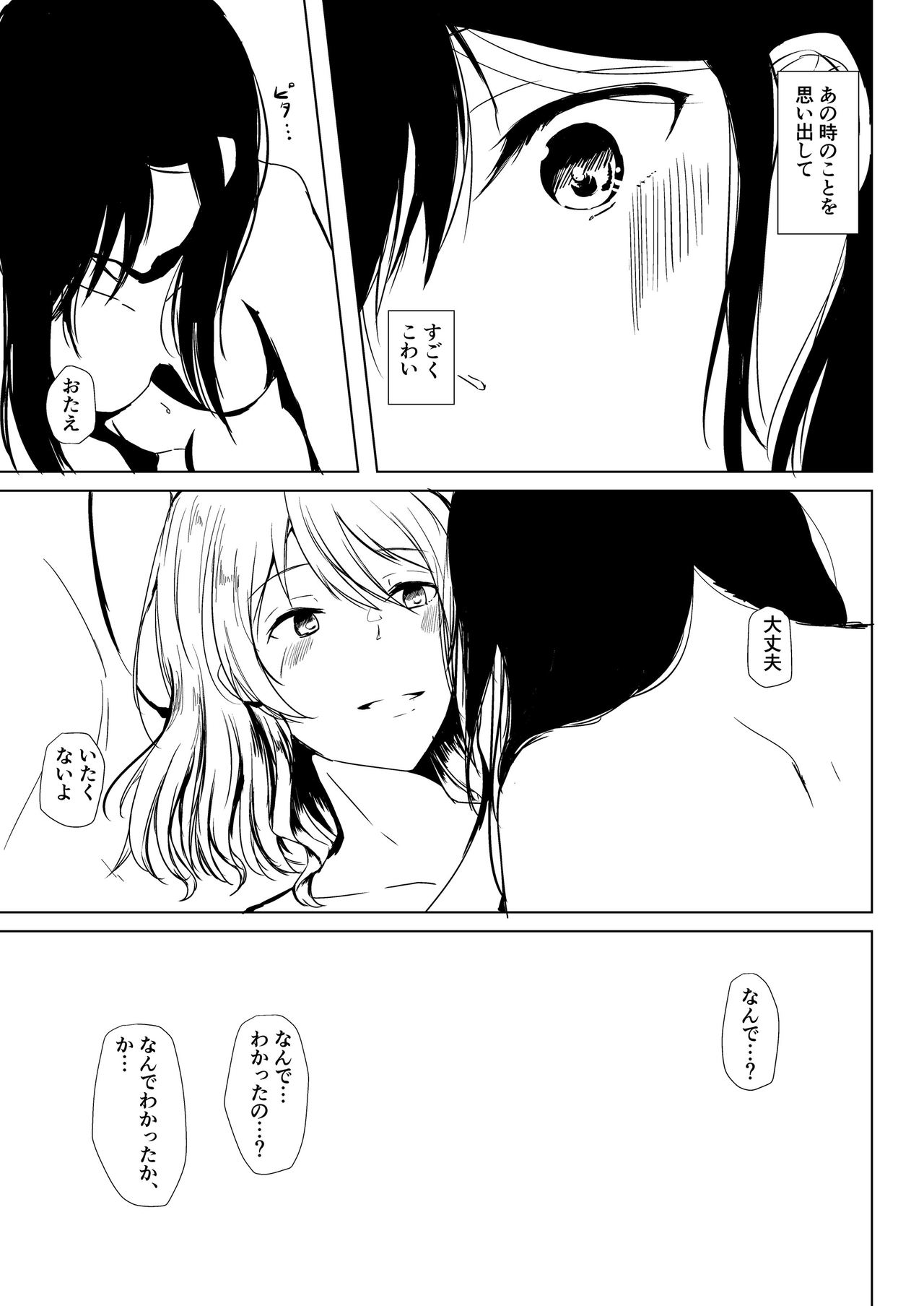 [AsH (Shikkoku no Tsubasa)] Goodbye, Universe. (BanG Dream!) [Digital] page 8 full