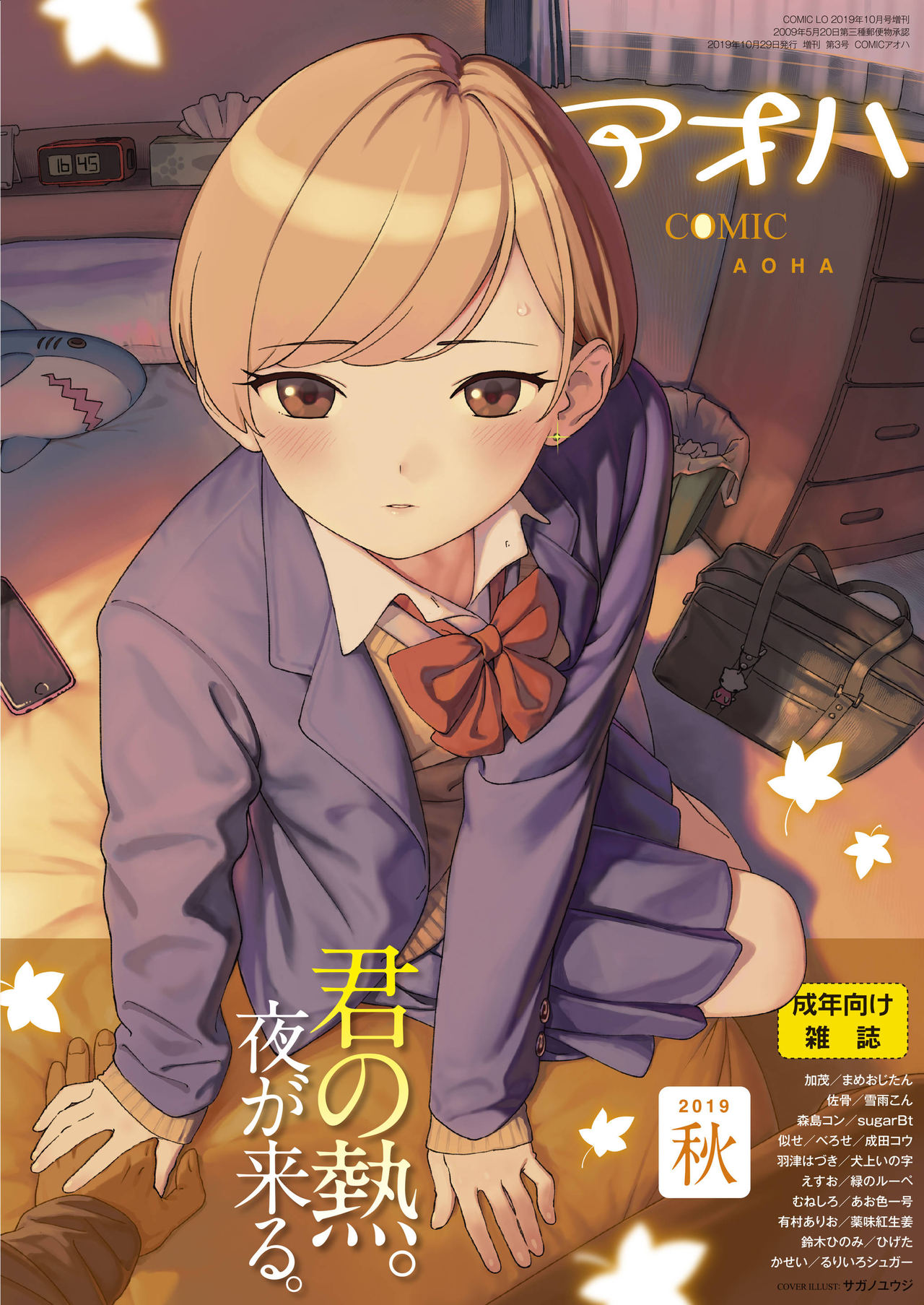 COMIC AOHA 2019 Aki [Digital] page 1 full