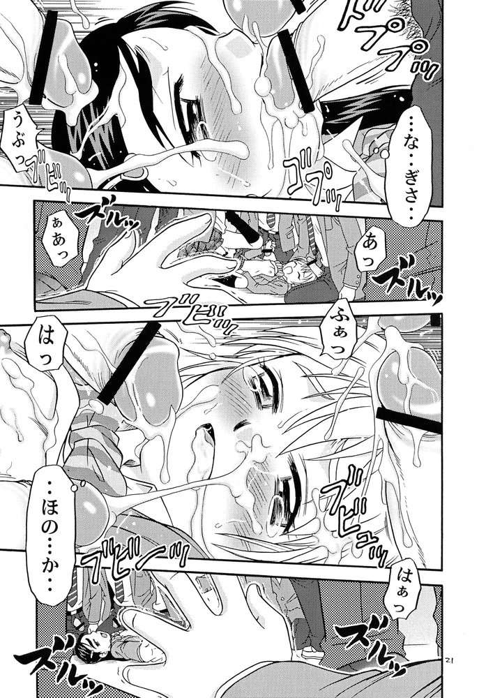 (C66) [Studio Tar (Kyouichirou, Shamon)] Siro to Kuro (Futari wa Precure [Pretty Cure]) page 20 full